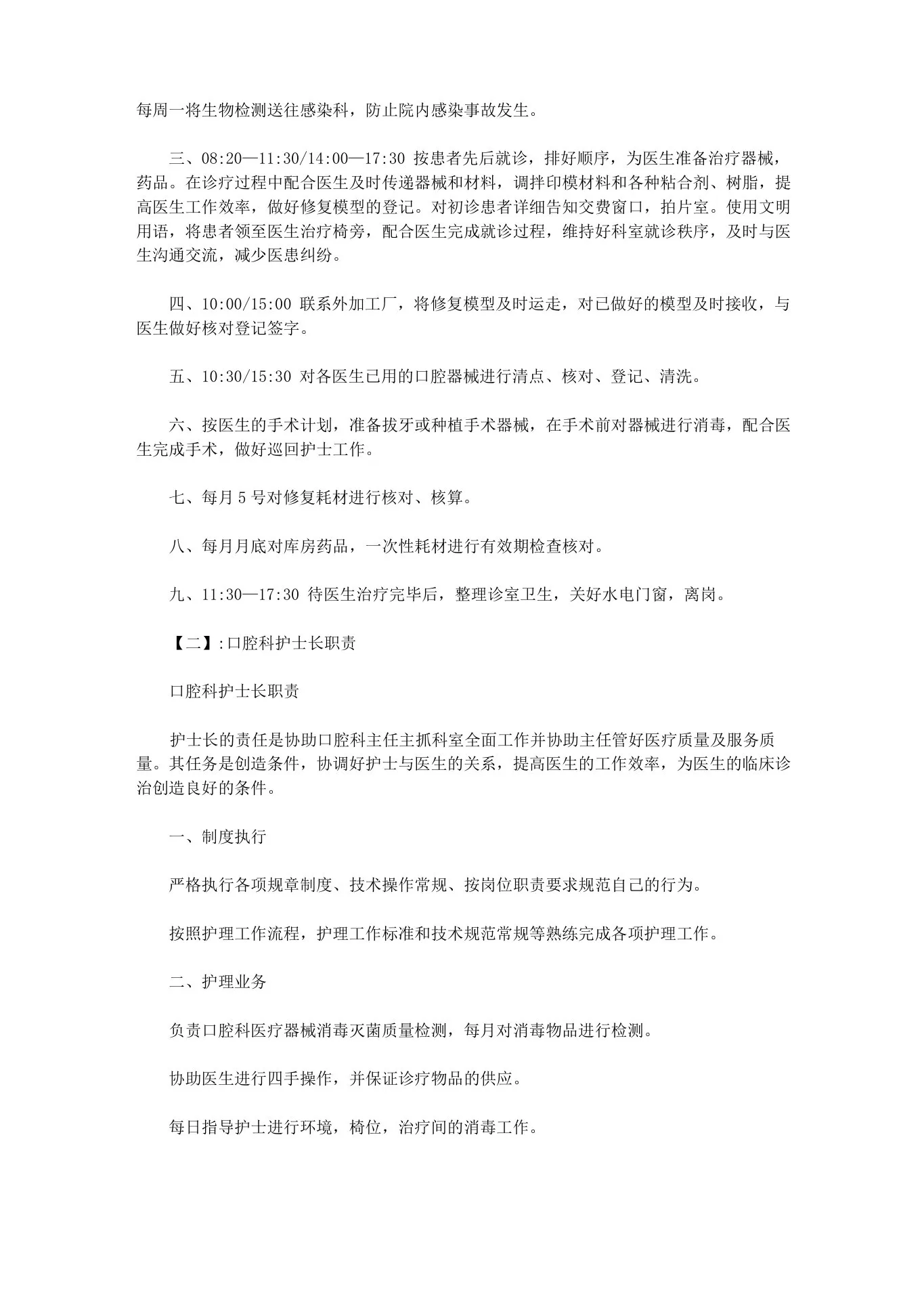 口腔科护士长工作内容范文 预览图