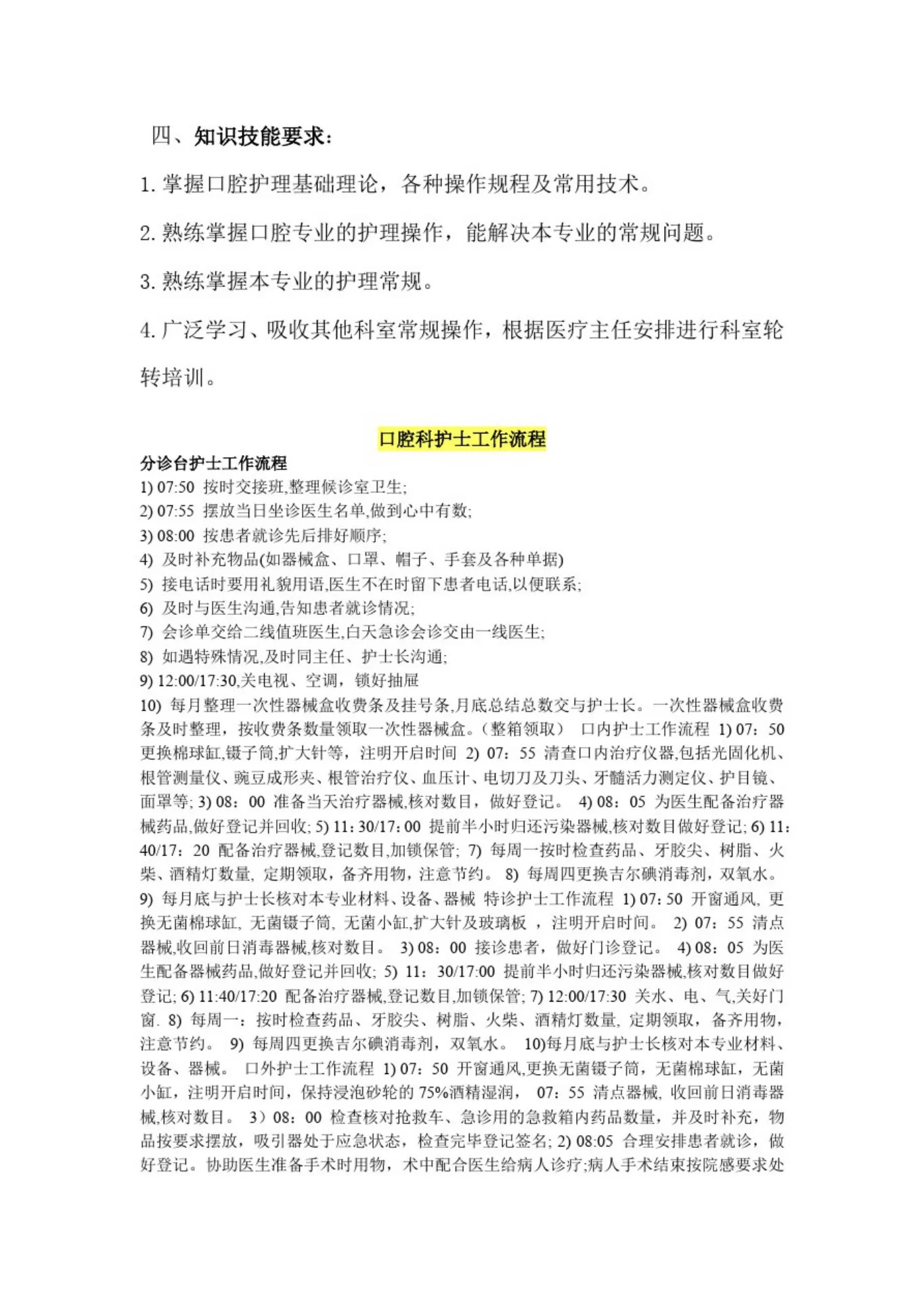 口腔科护士长职责、工作流程【精】 预览图