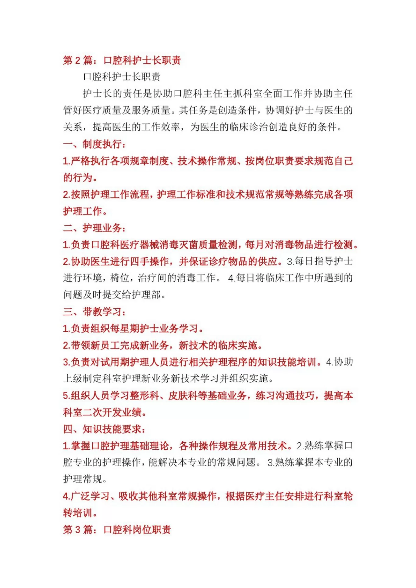 口腔科护士长岗位职责(共4篇) 预览图