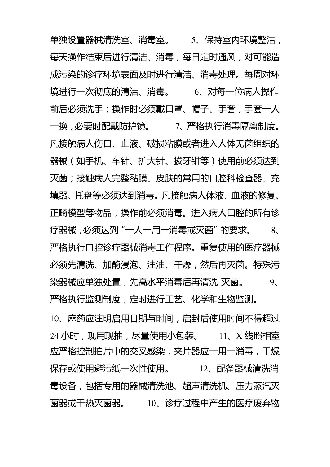 口腔科医疗质量管理与持续改进计划 预览图