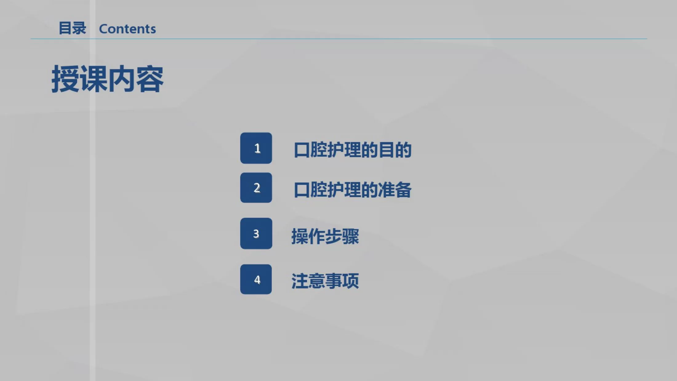 口腔护理问题及措施ppt 预览图