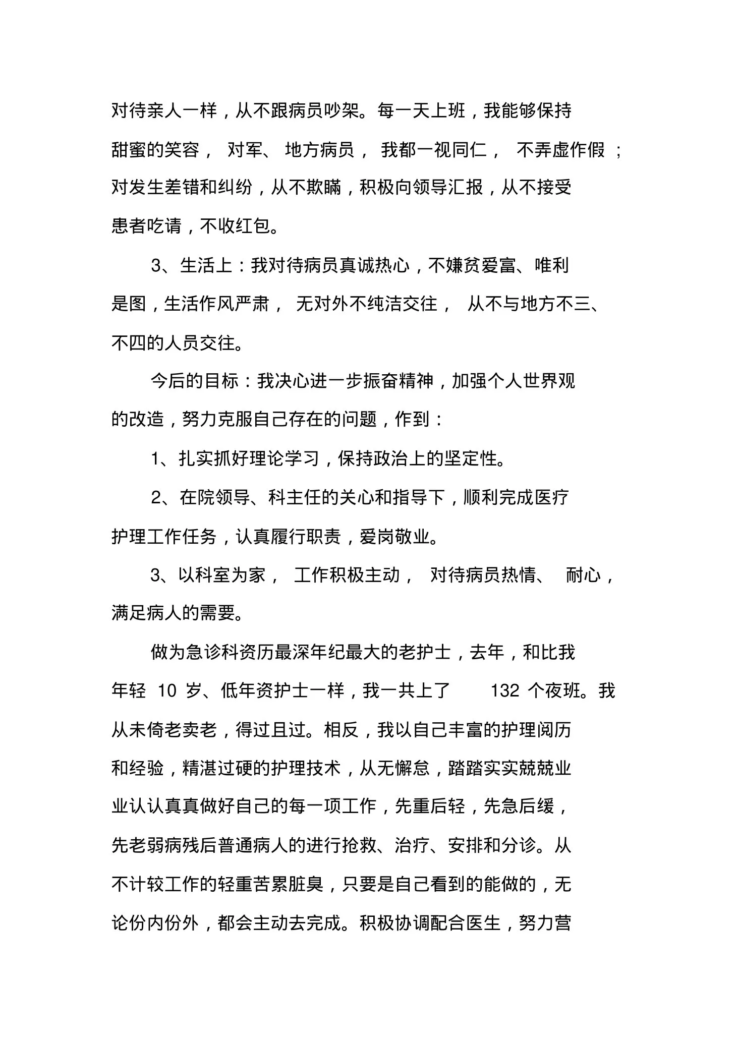 口腔护士长年终总结 预览图