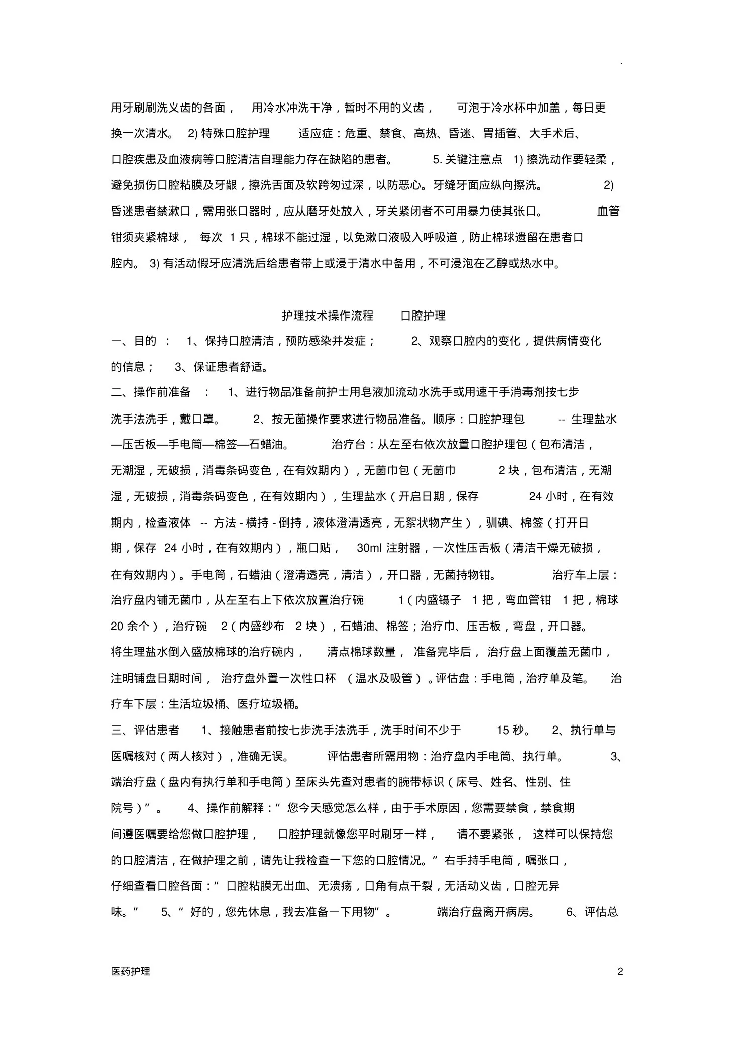 口腔护理知识 预览图