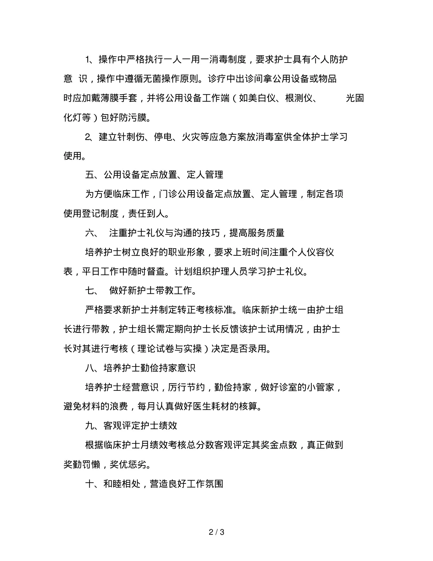 口腔护士长工作计划 预览图