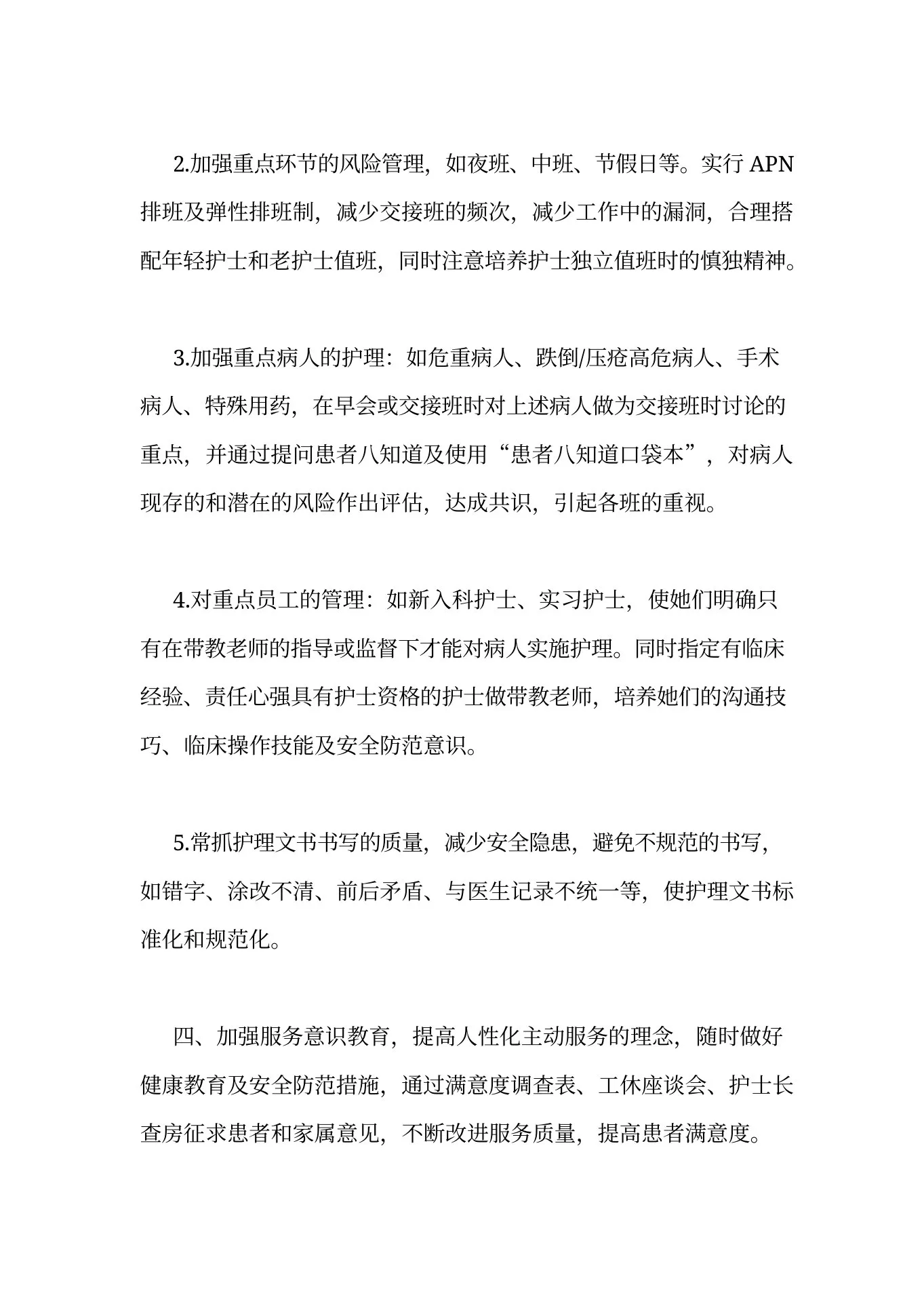 老年科护理工作计划 预览图