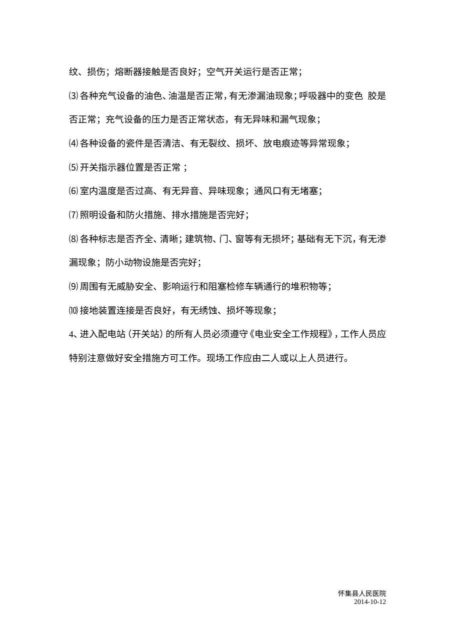 C2操作规程 预览图