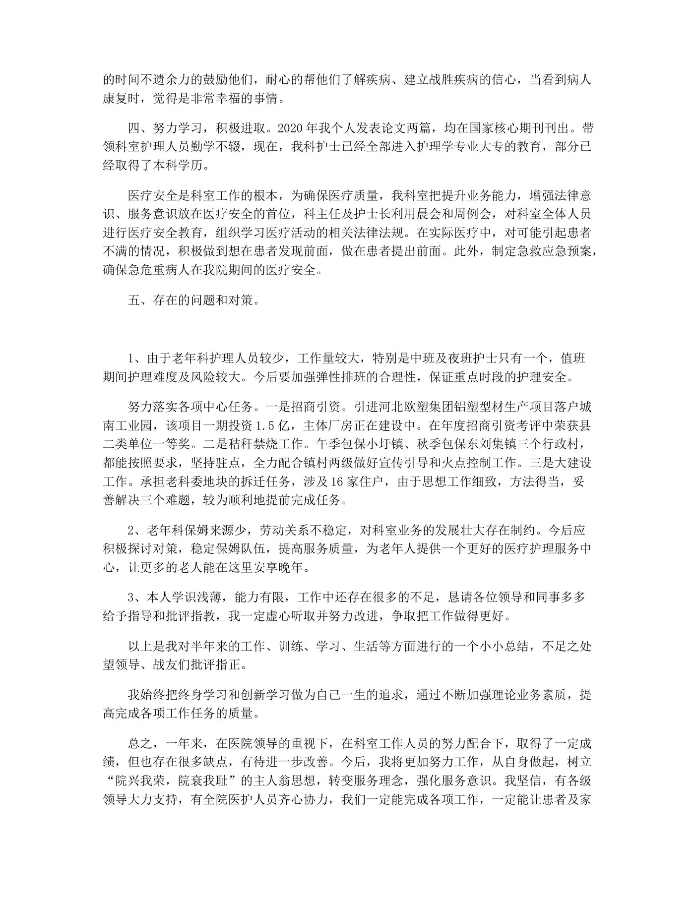 老年科护士长个人述职报告 预览图