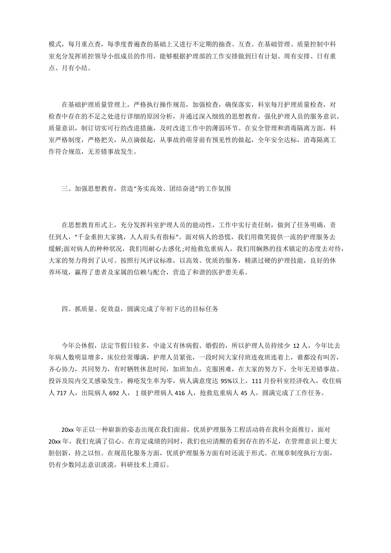 老年科护士个人总结报告 预览图