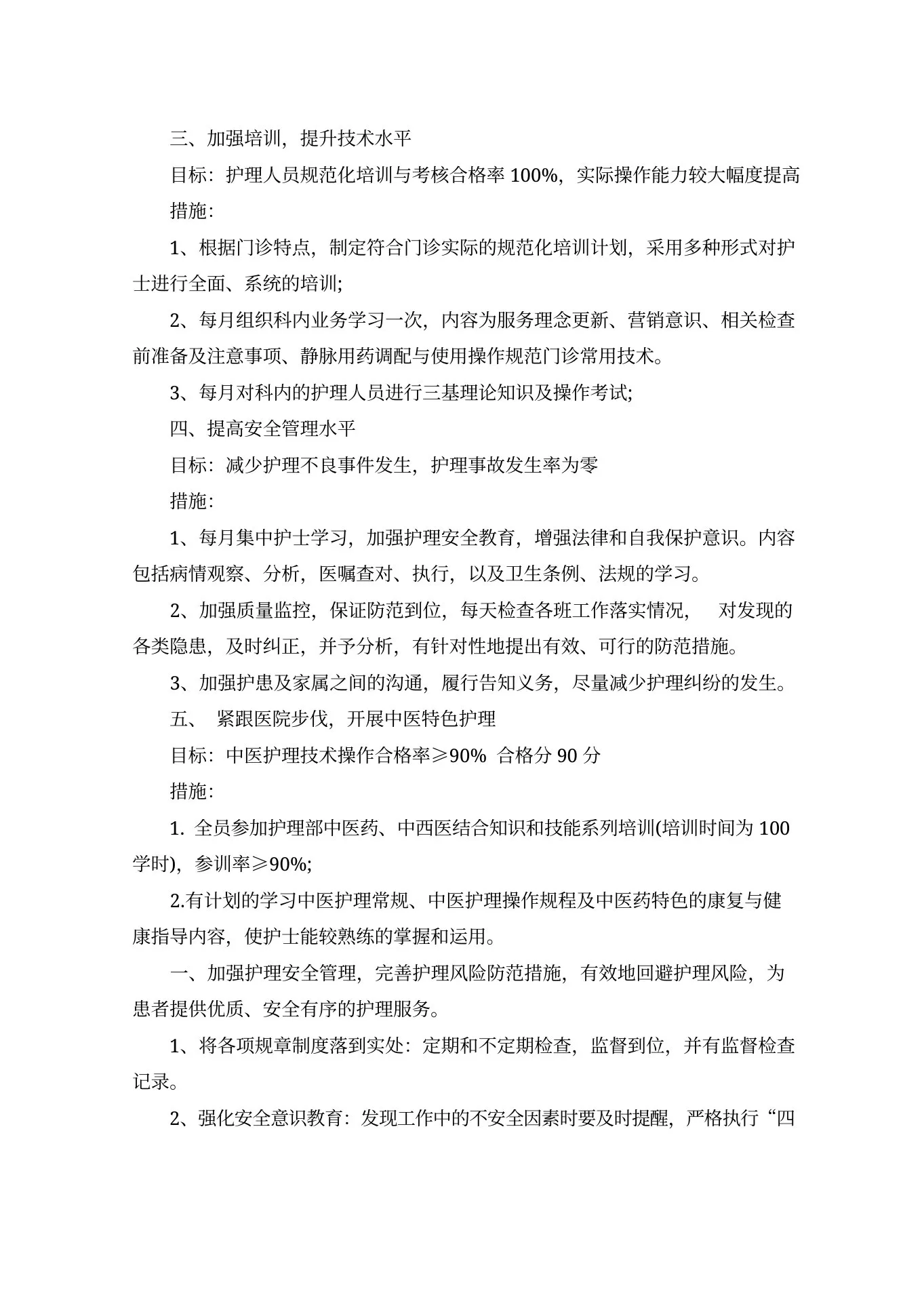 门诊工作计划4篇 预览图