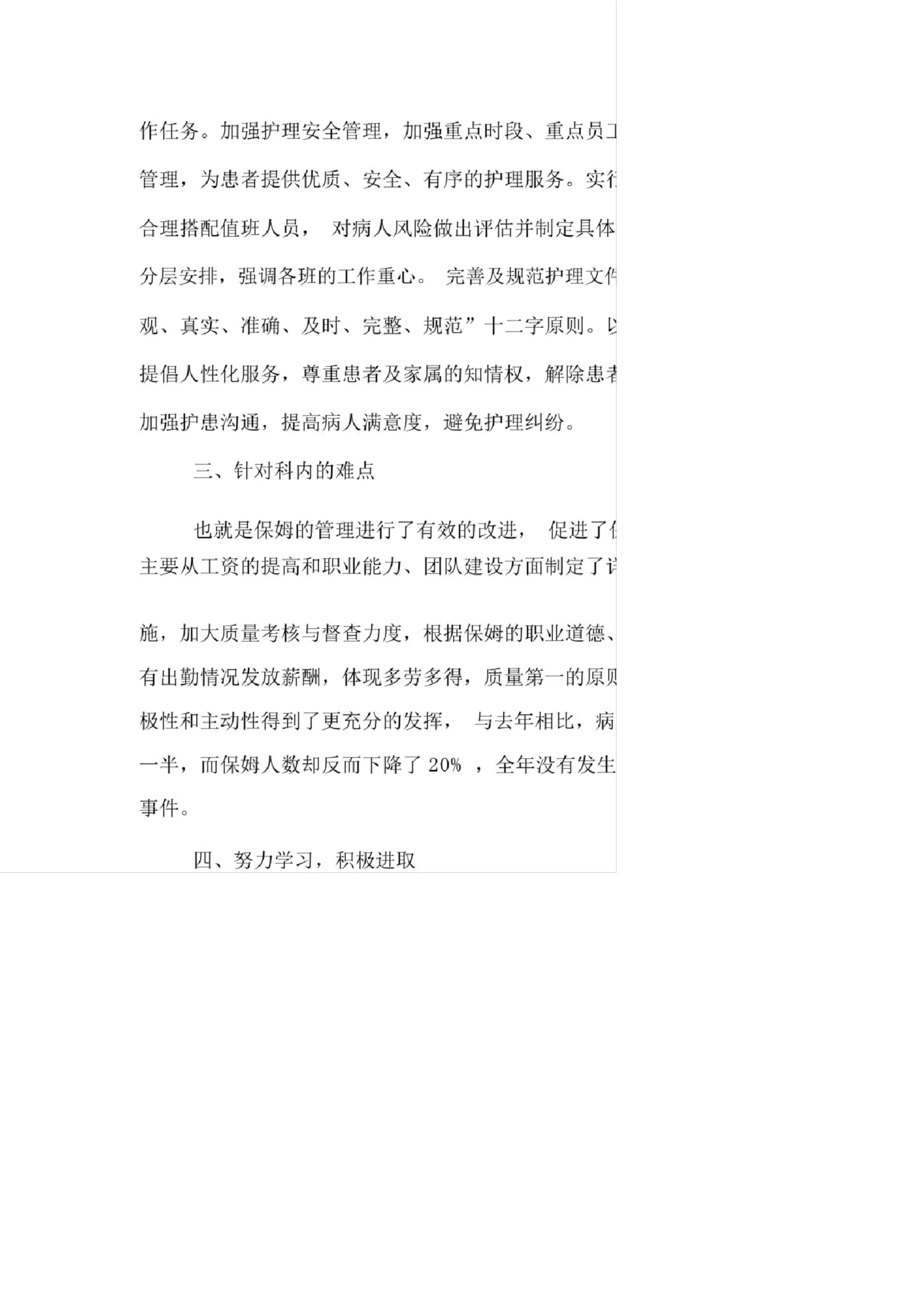 老年科护士长述职报告 预览图