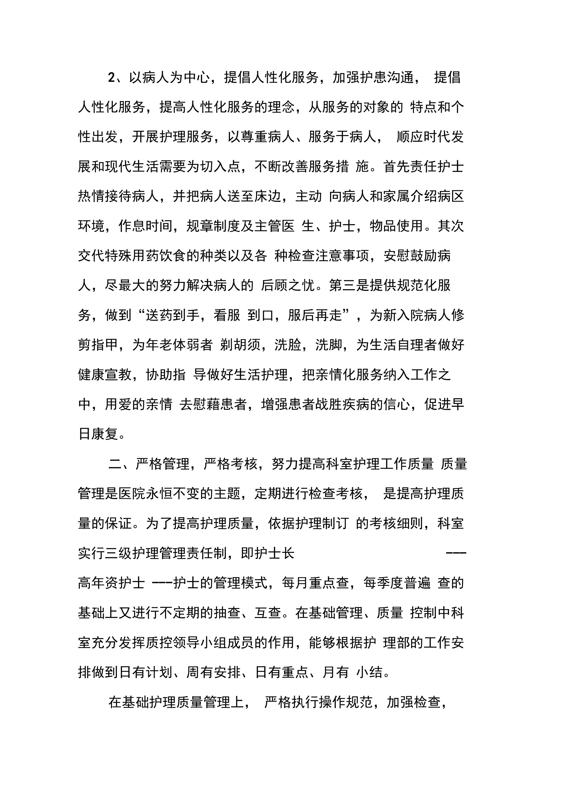 老年科护士个人年度总结 预览图
