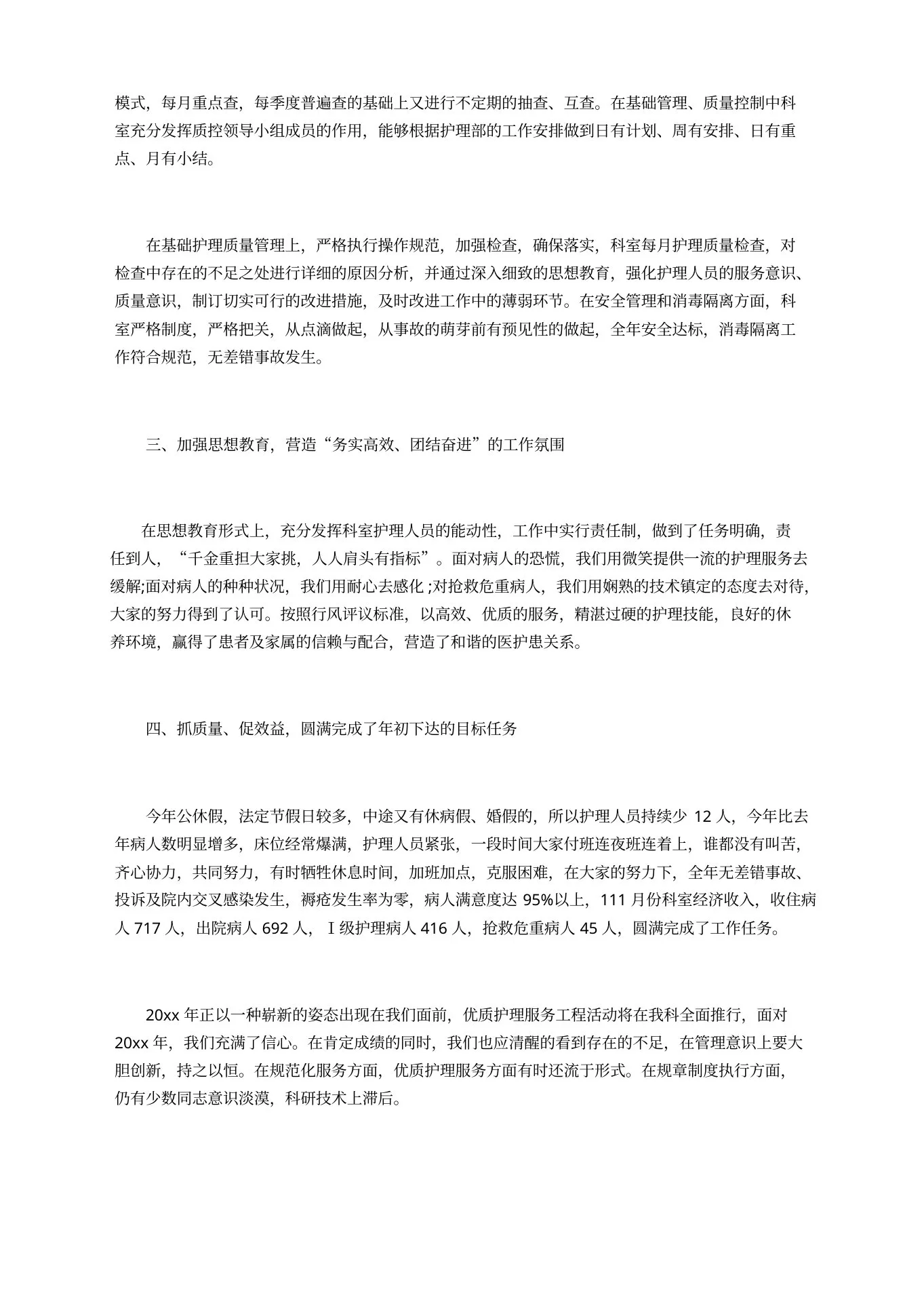 老年科护士个人总结报告 预览图