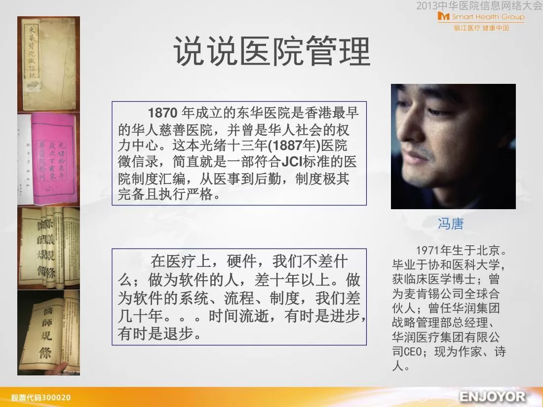 C05 智慧医疗能为医院做什么？（银江） 预览图