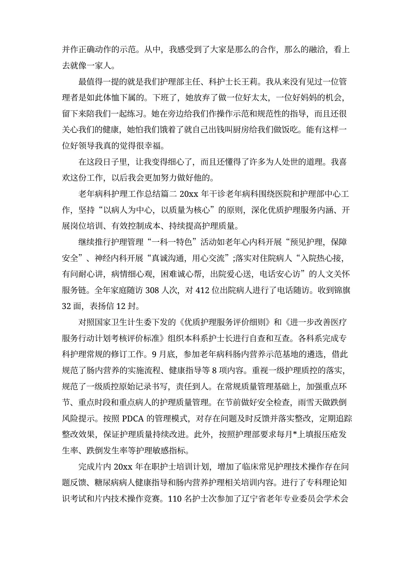 老年病科护理年度工作总结范文 预览图