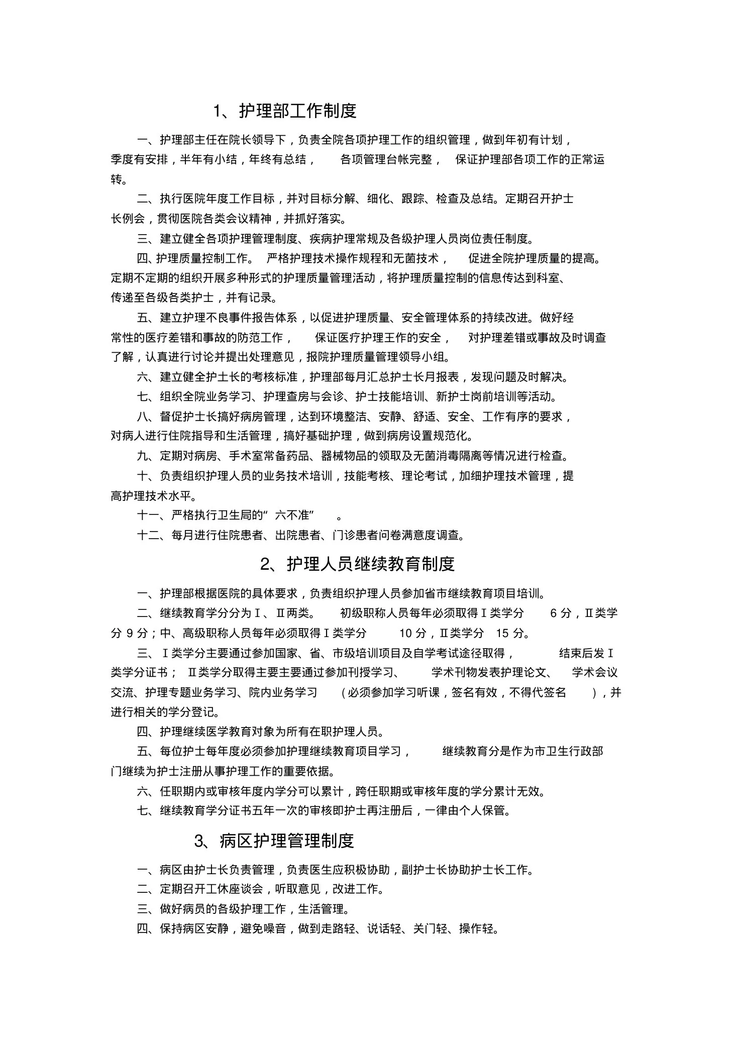 美容整形医院护理规章制度 预览图