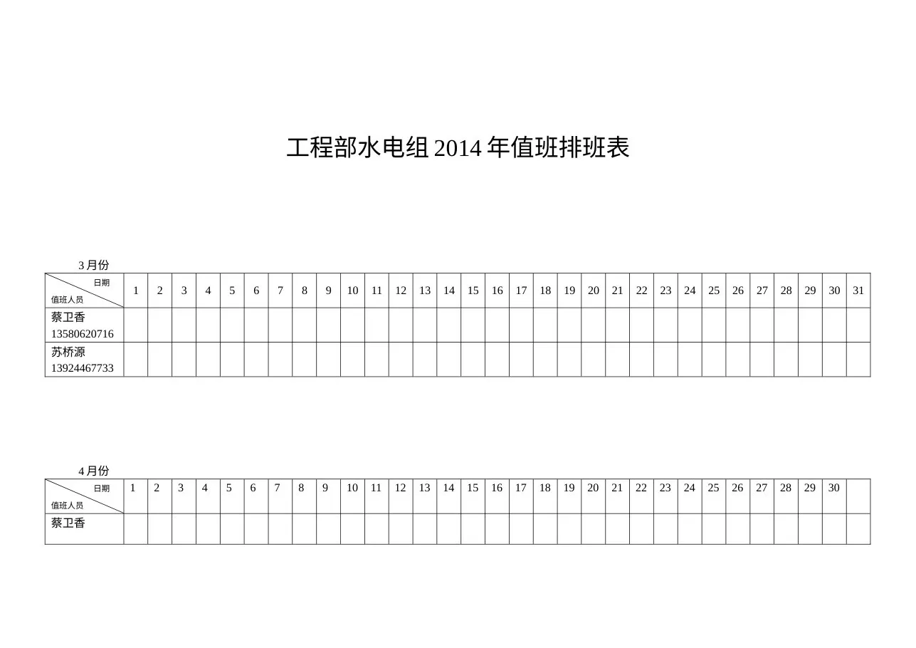 C224小时值班制 预览图