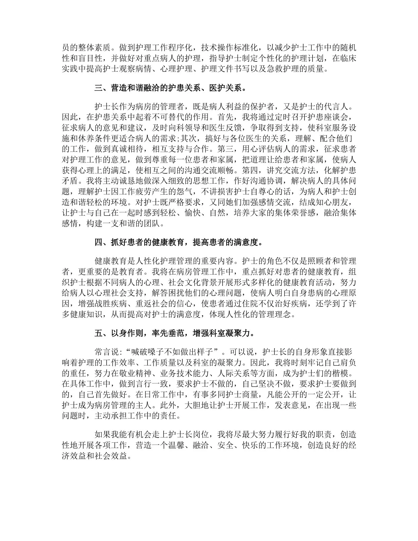 门诊护士长的竞聘演讲稿 预览图