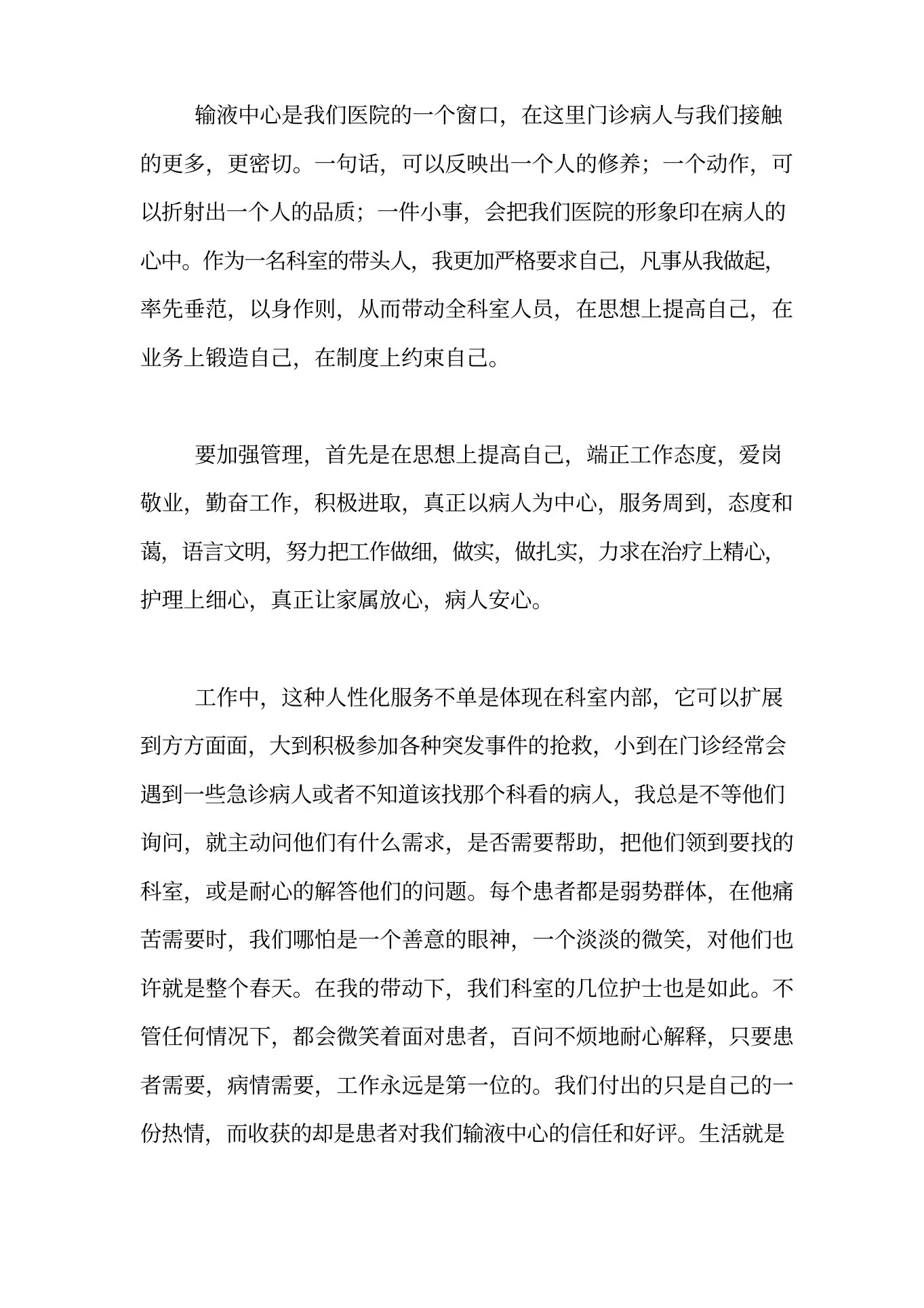 门诊护士长的述职报告 预览图