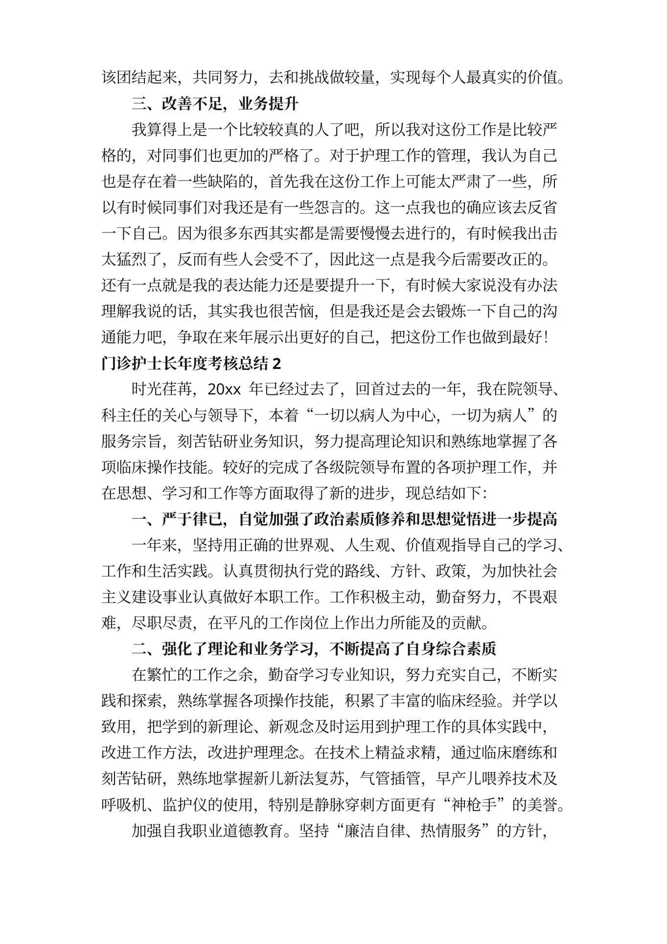 门诊护士长年度考核总结范文（精选10篇） 预览图