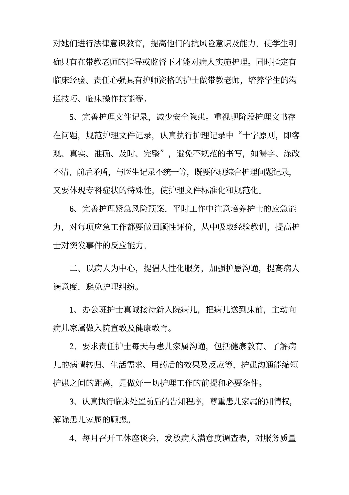 门诊护士长年度考核总结 预览图
