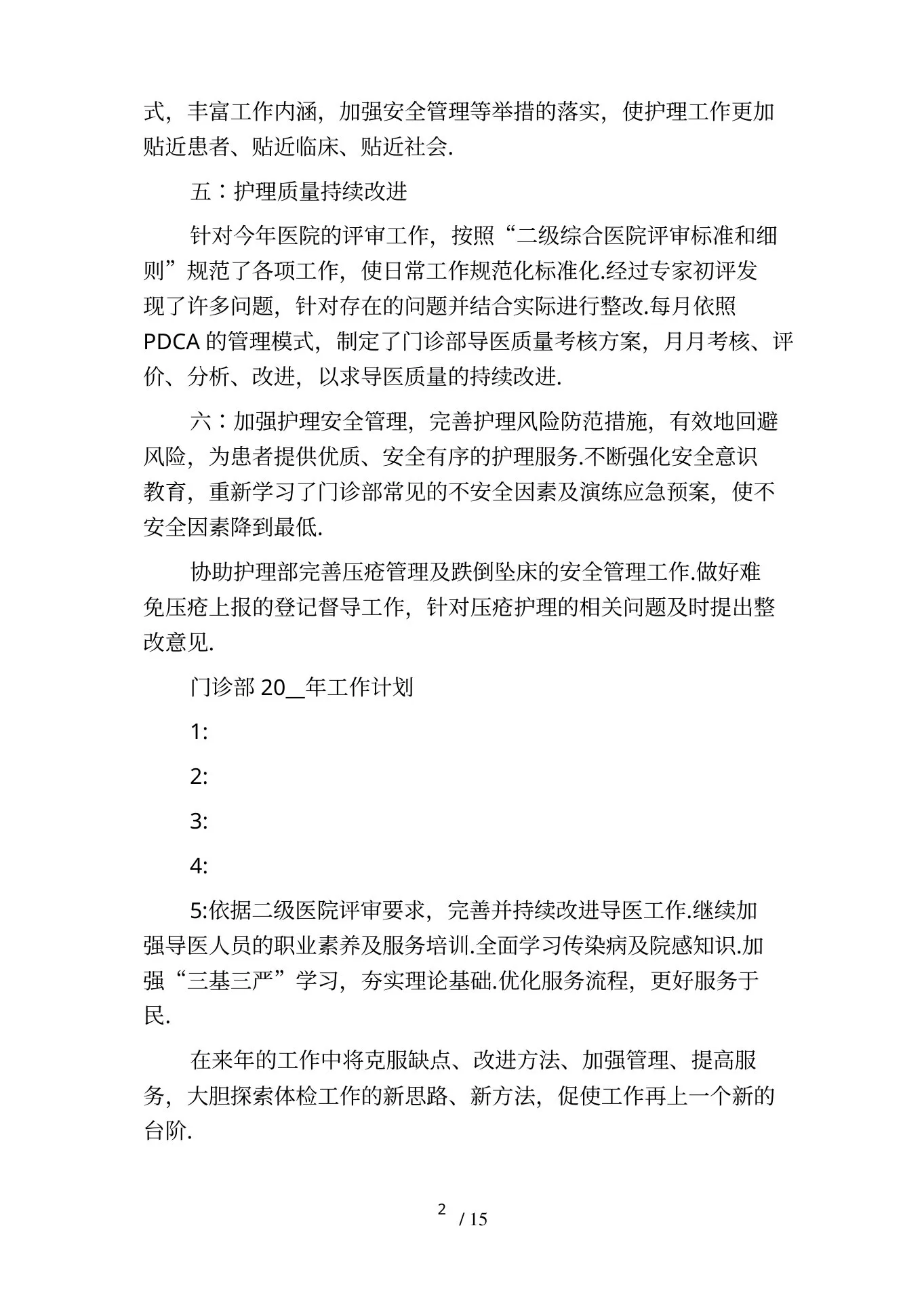 门诊护士长工作计划 预览图