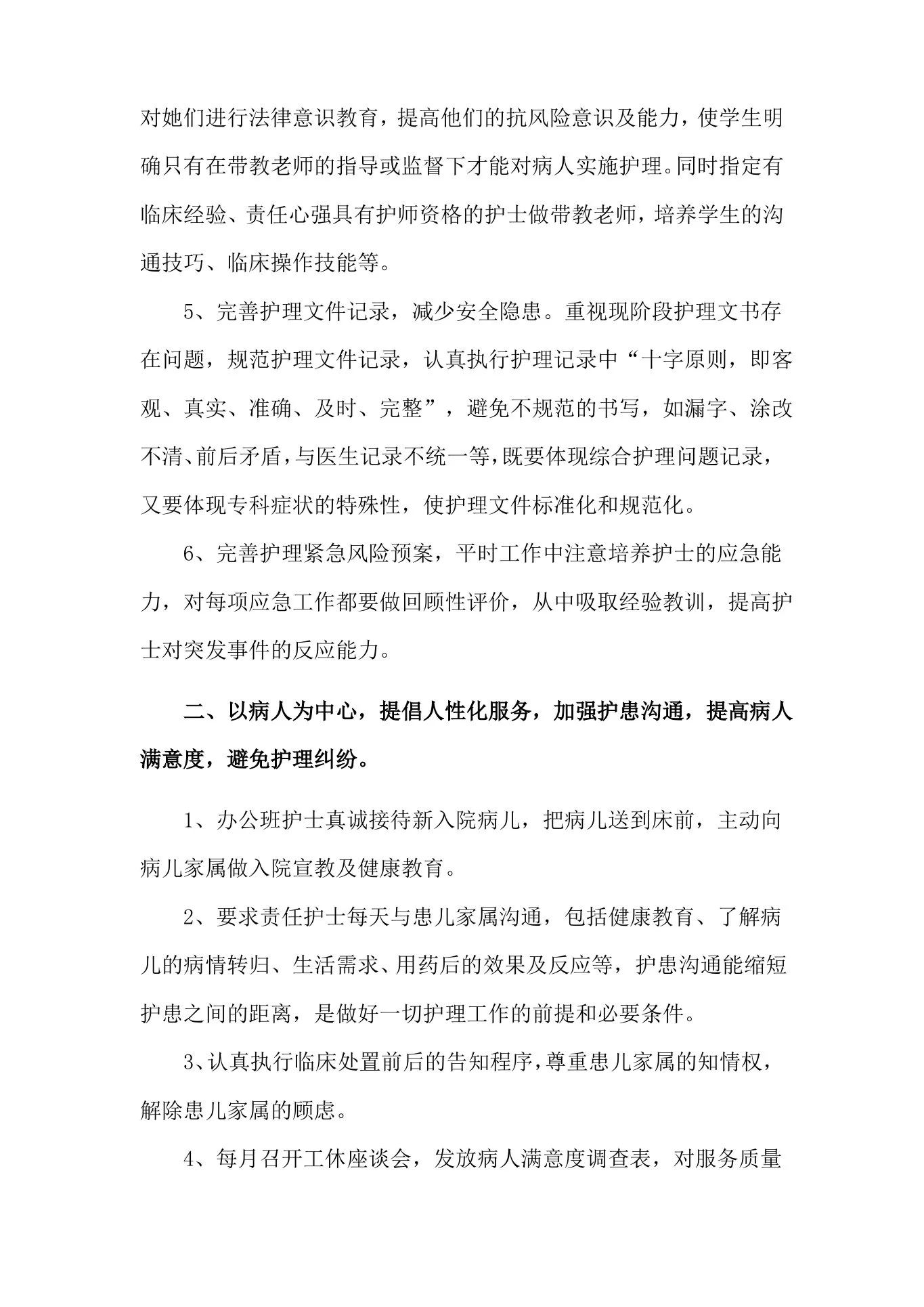 门诊护士长年度考核总结 预览图