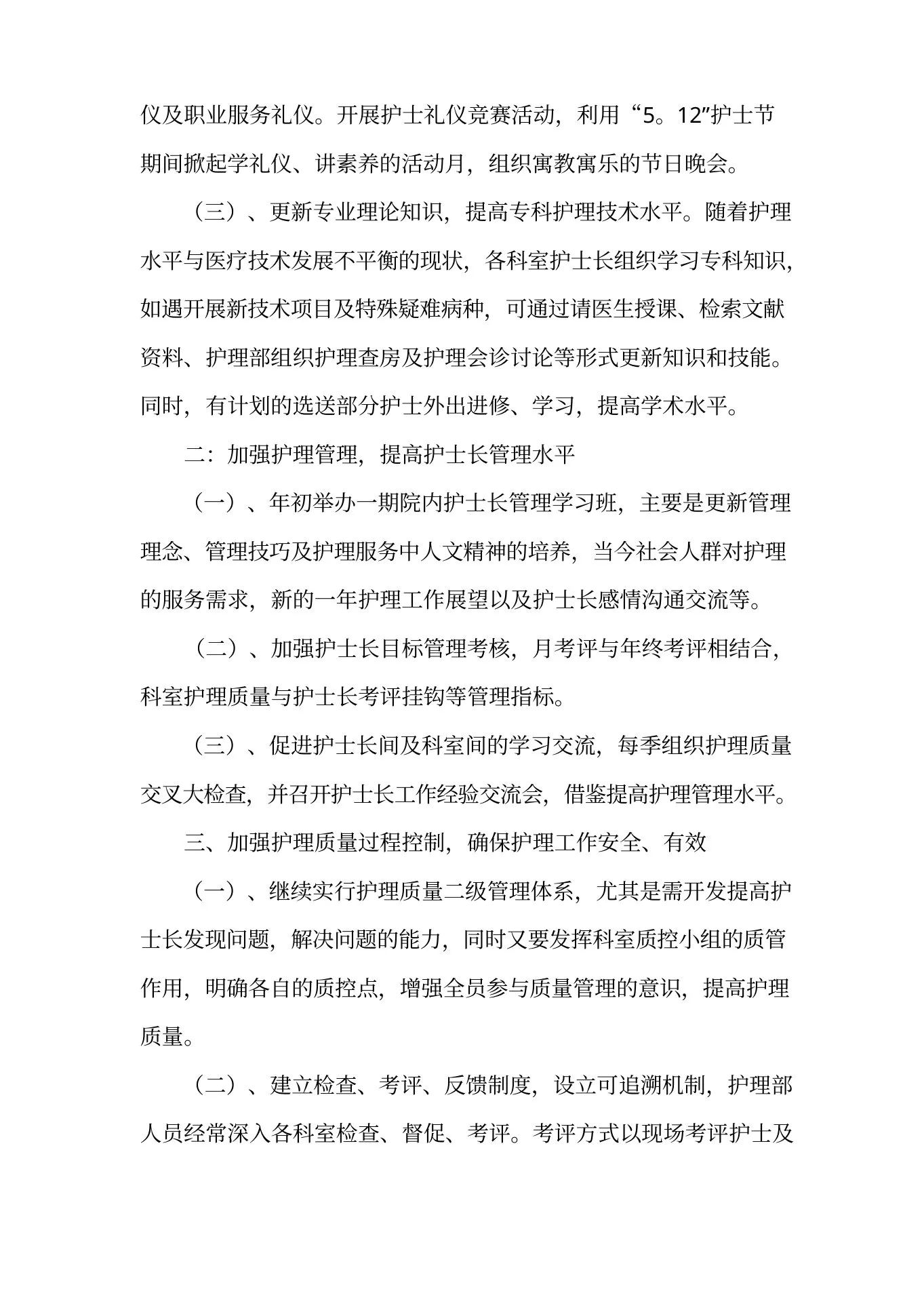 门诊护士长年度工作计划(精选8篇) 预览图