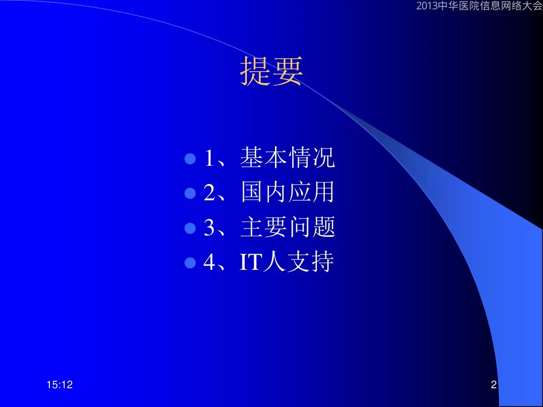 C02 ICD应用介绍—吴良明 预览图