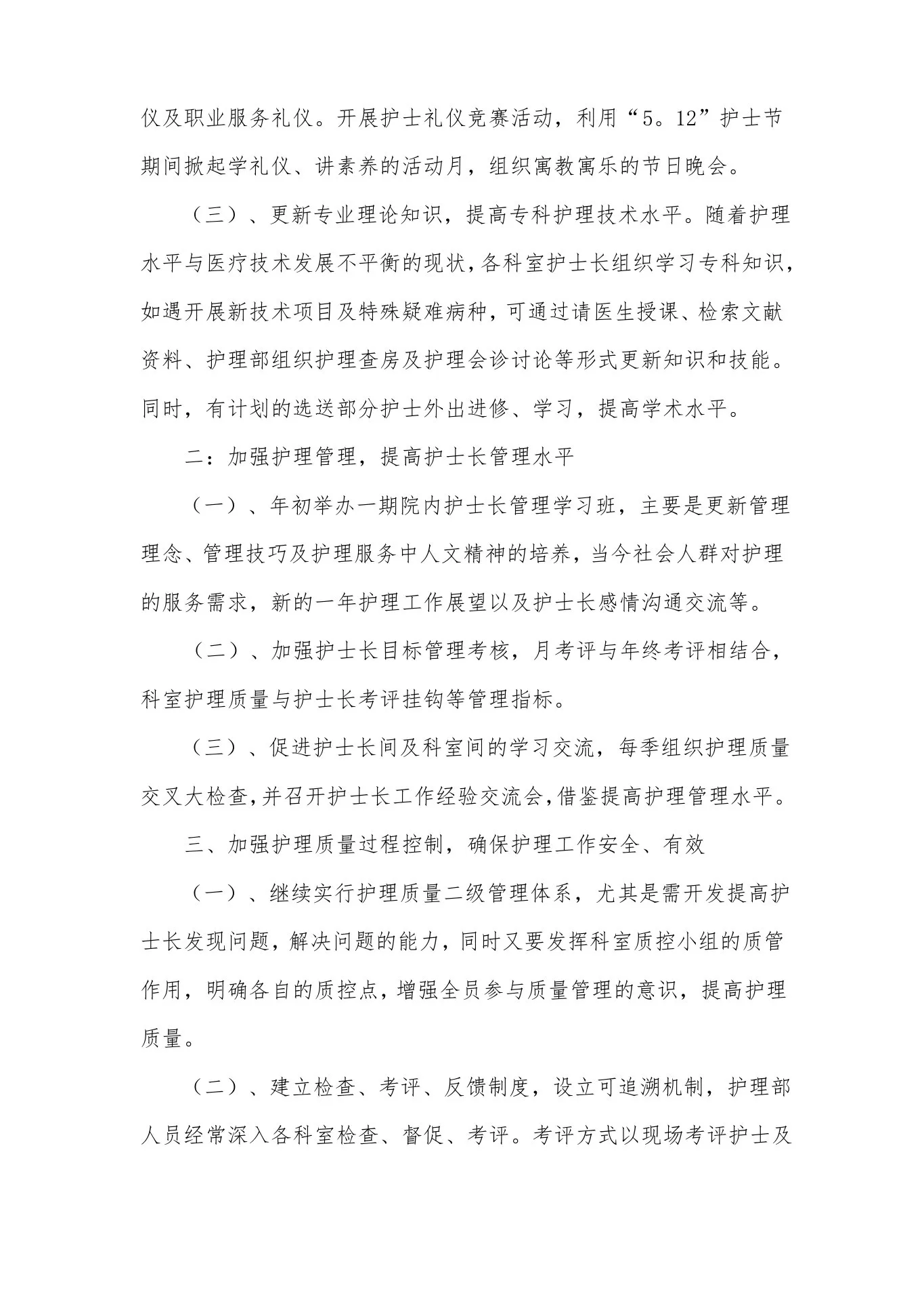 门诊护士长年度工作计划(精选8篇) 预览图