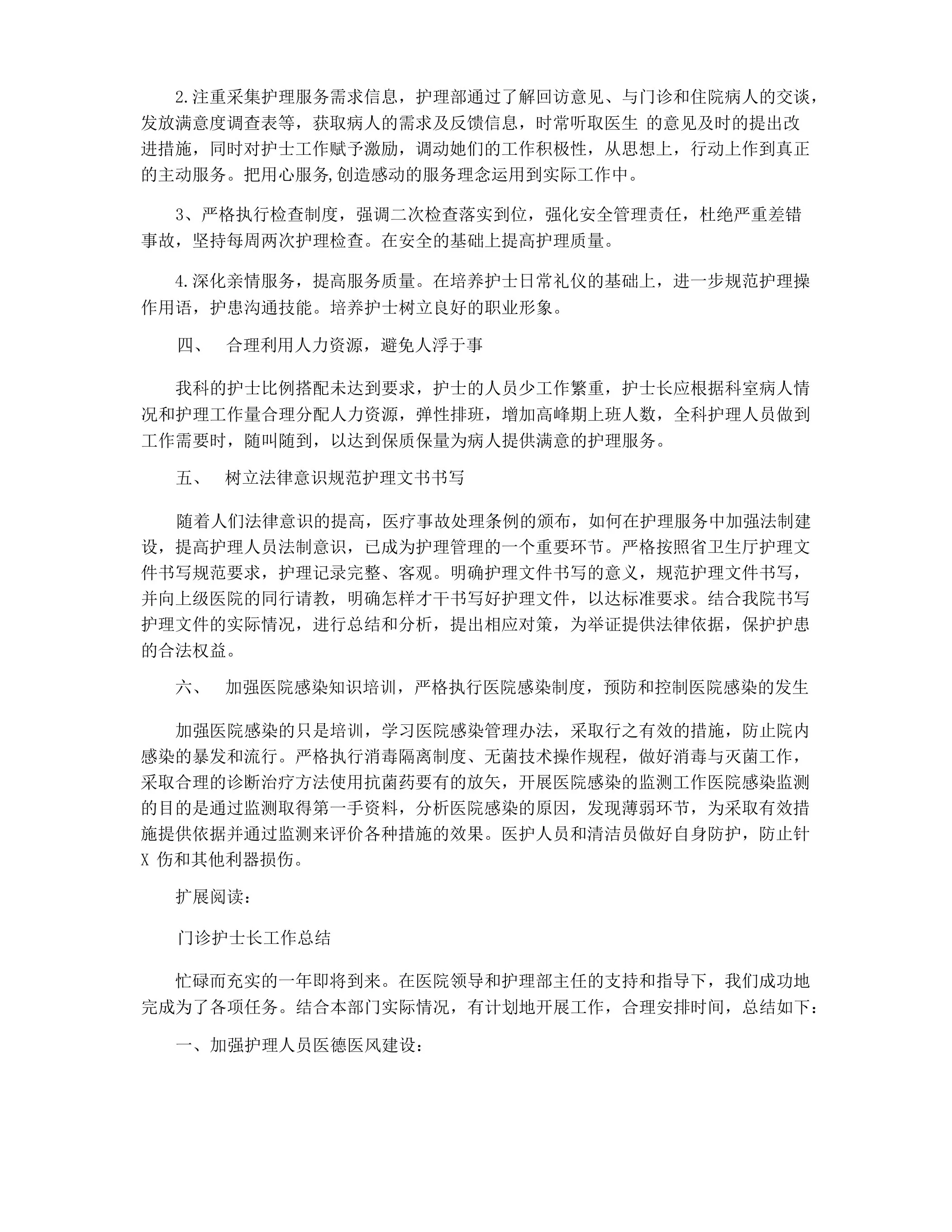 门诊护士长工作计划及打算 预览图