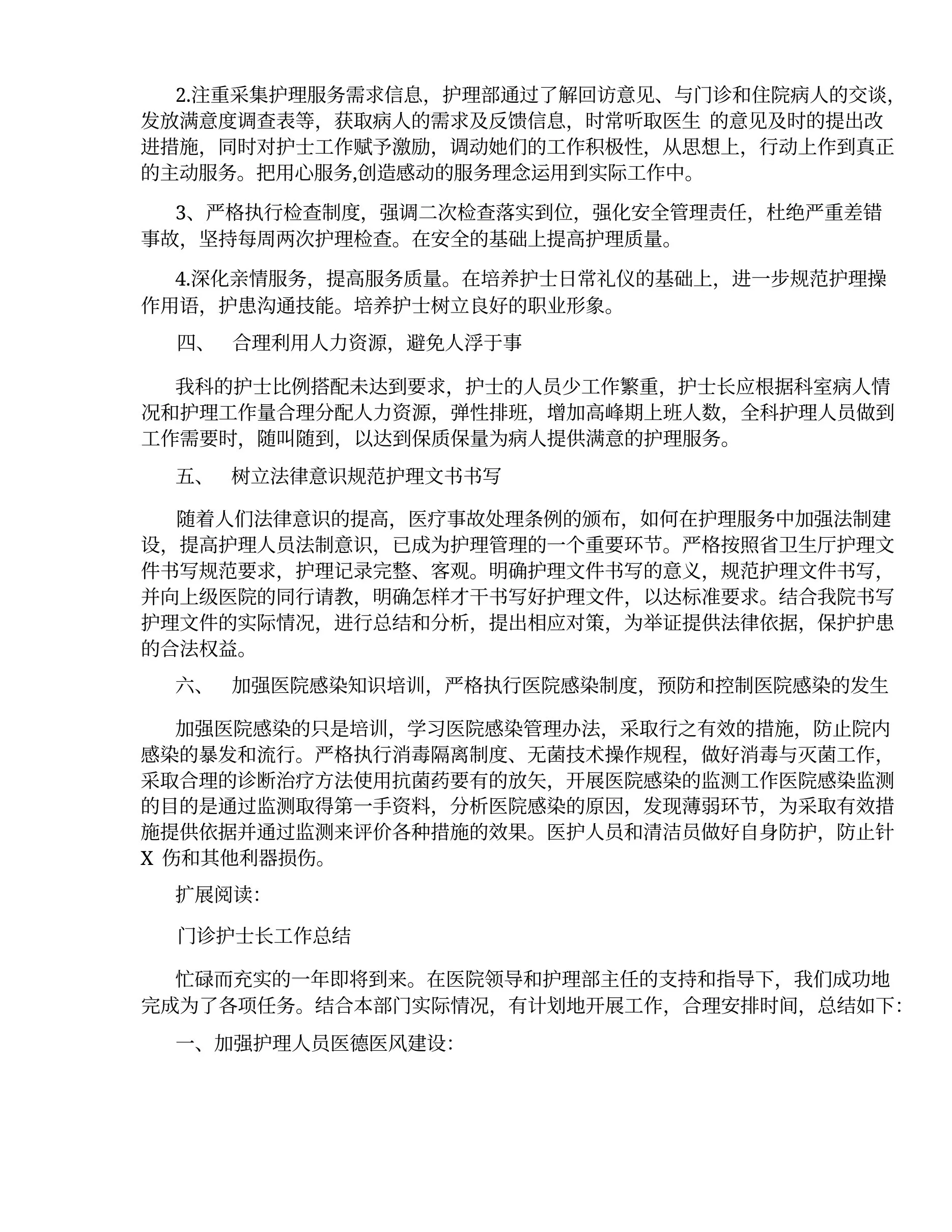 门诊护士长工作计划及打算 预览图