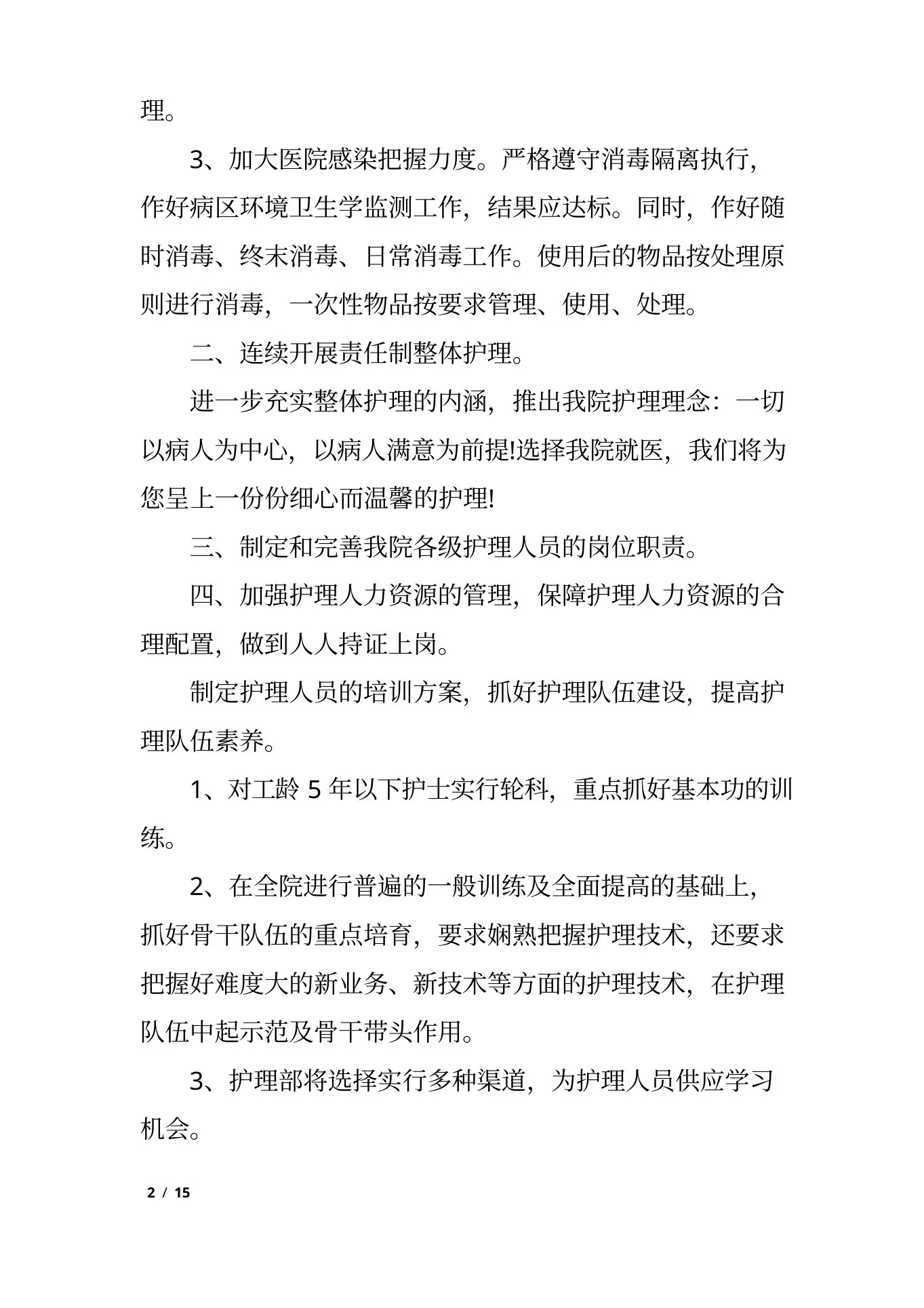 门诊护士长工作计划(门诊护士长管理思路) 预览图