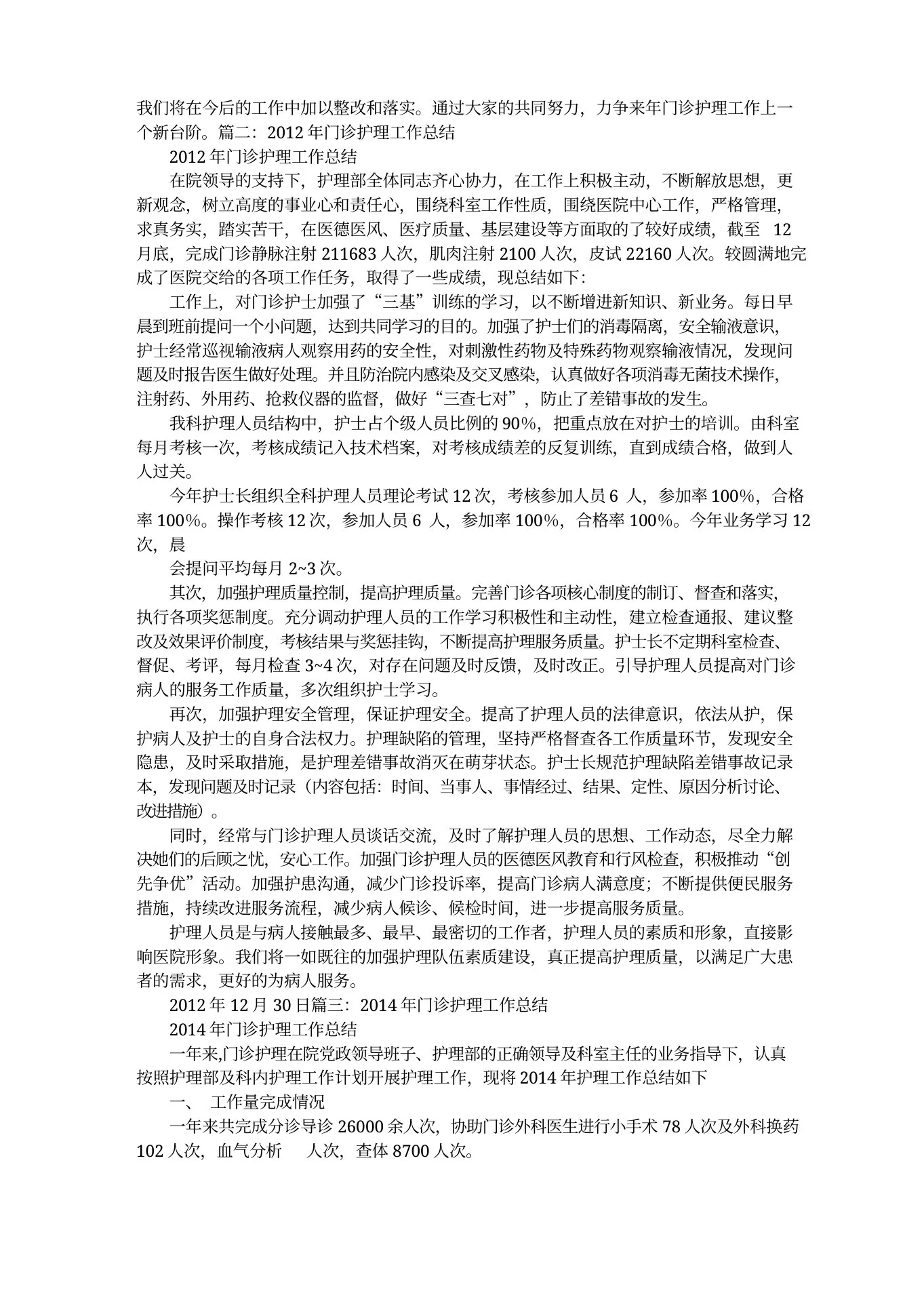 门诊护士长工作总结 预览图