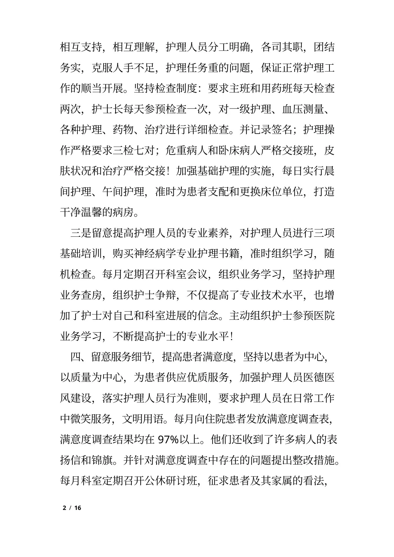 门诊护士长个人工作总结 预览图