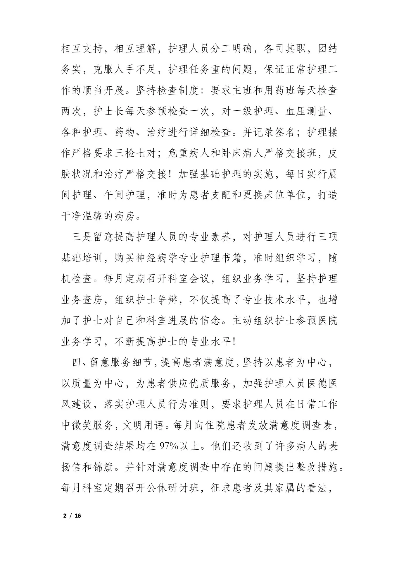 门诊护士长个人工作总结 预览图