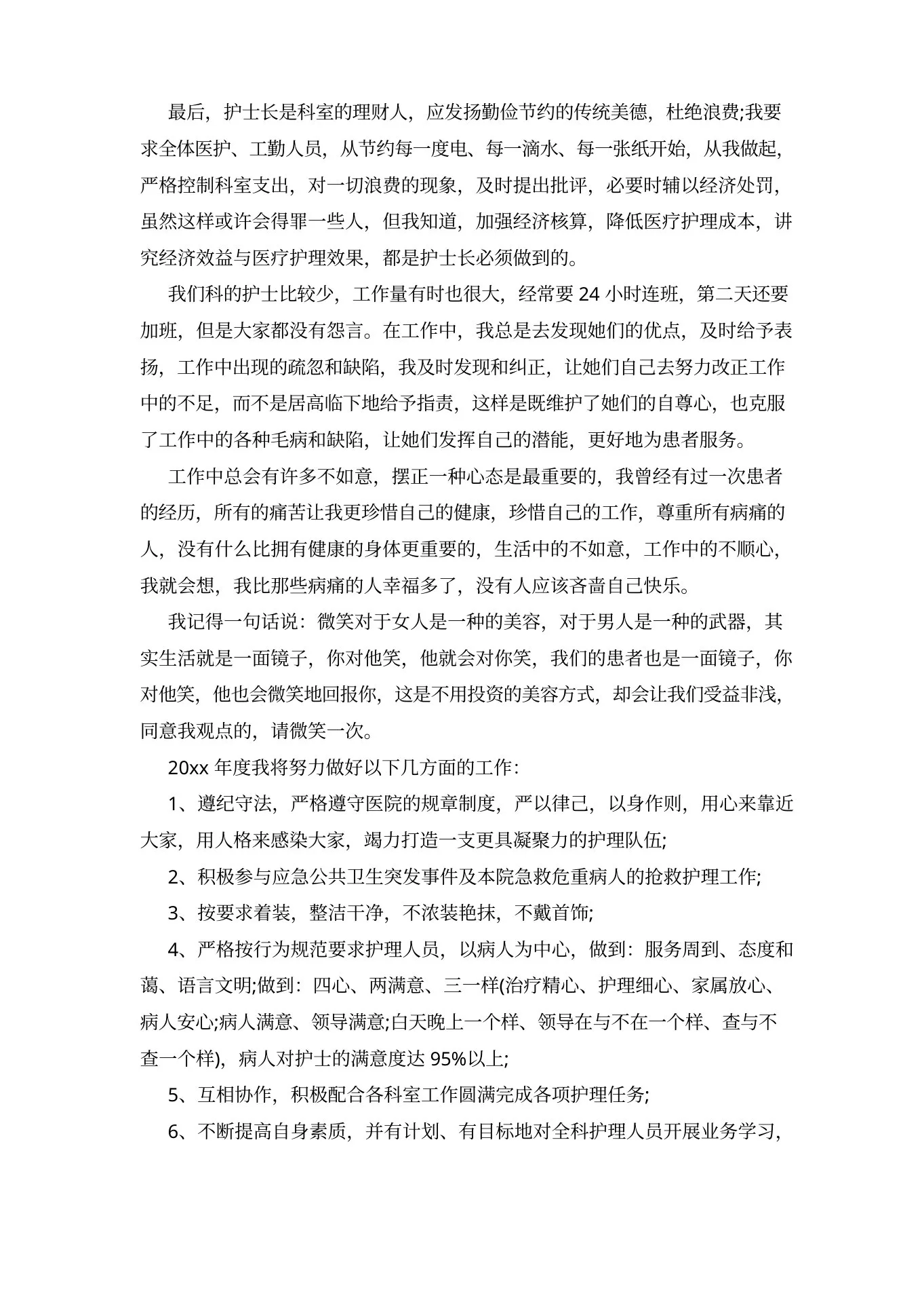 门诊护士长述职报告范文三篇 预览图