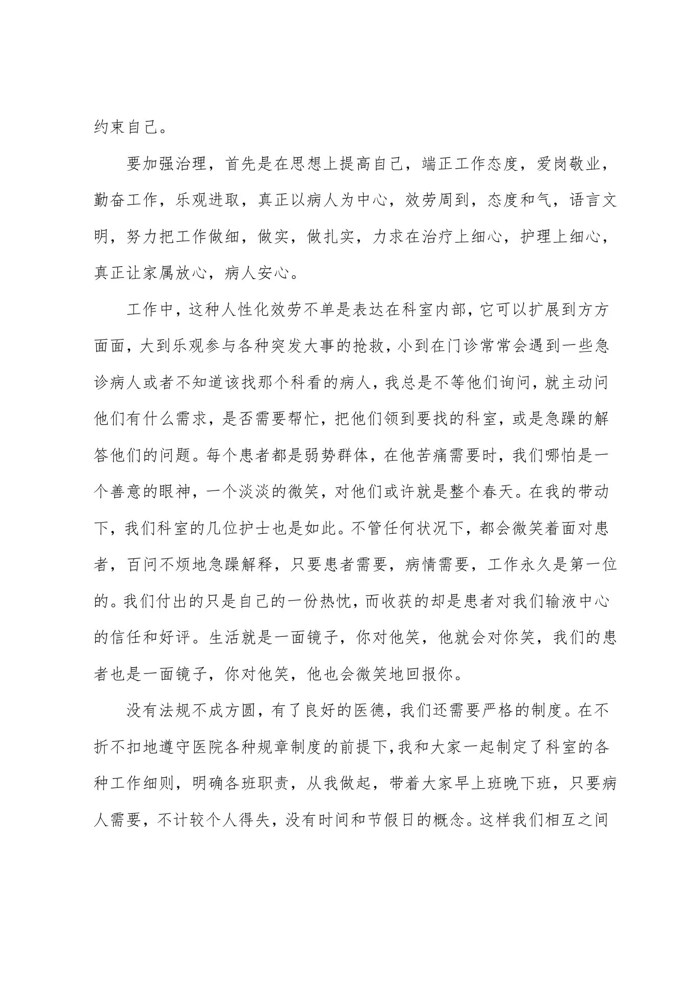 门诊护士长述职报告 预览图