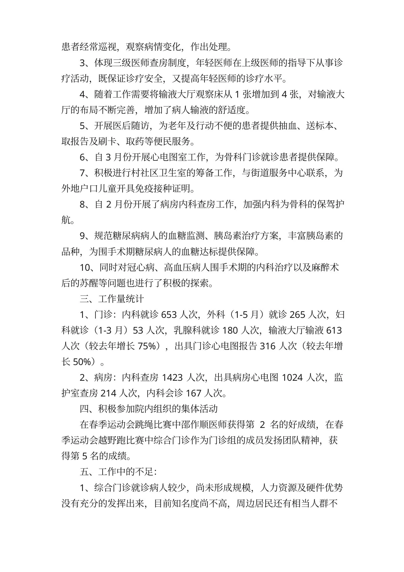 门诊护士长上半年工作总结 预览图
