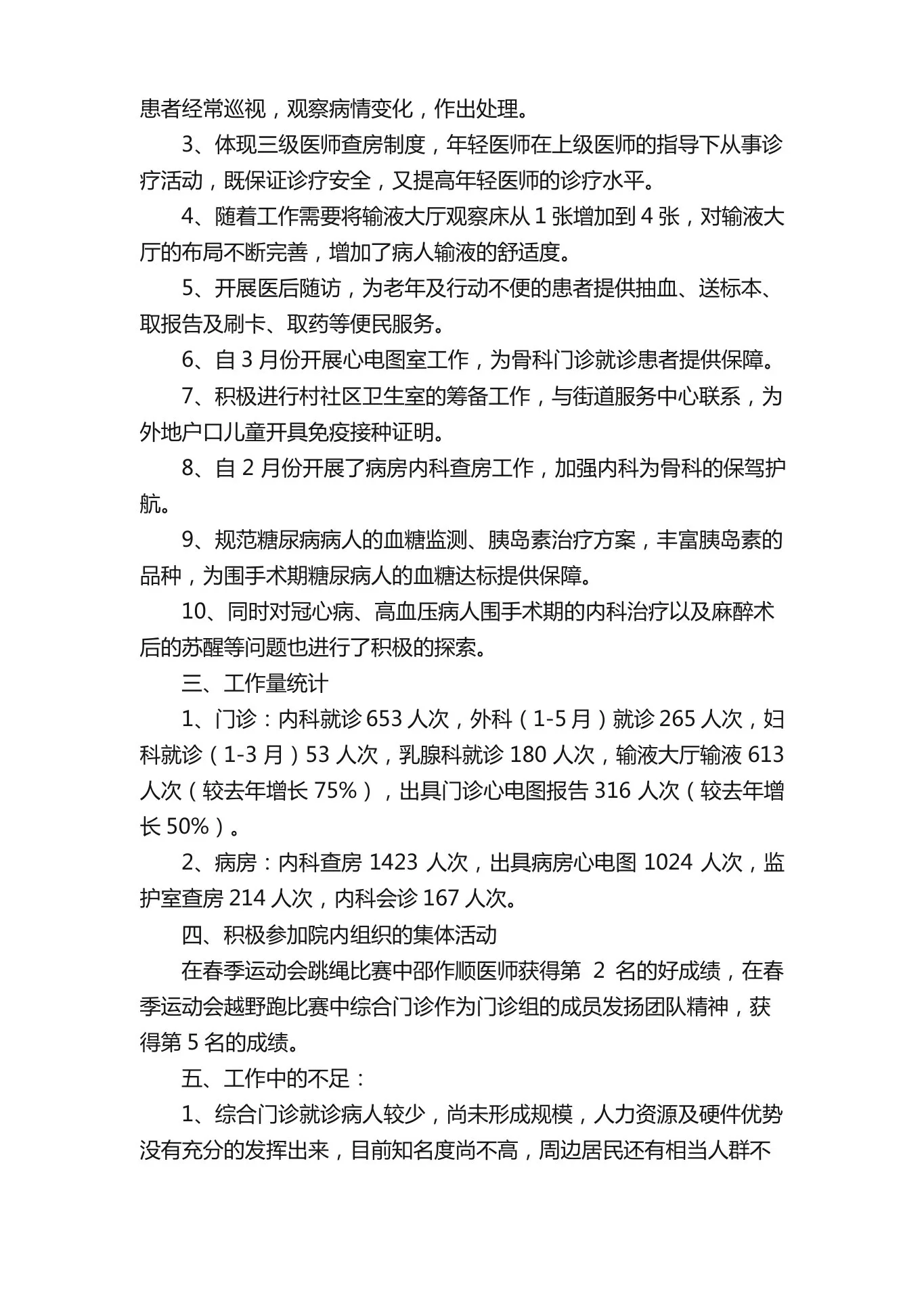 门诊护士长上半年工作总结 预览图