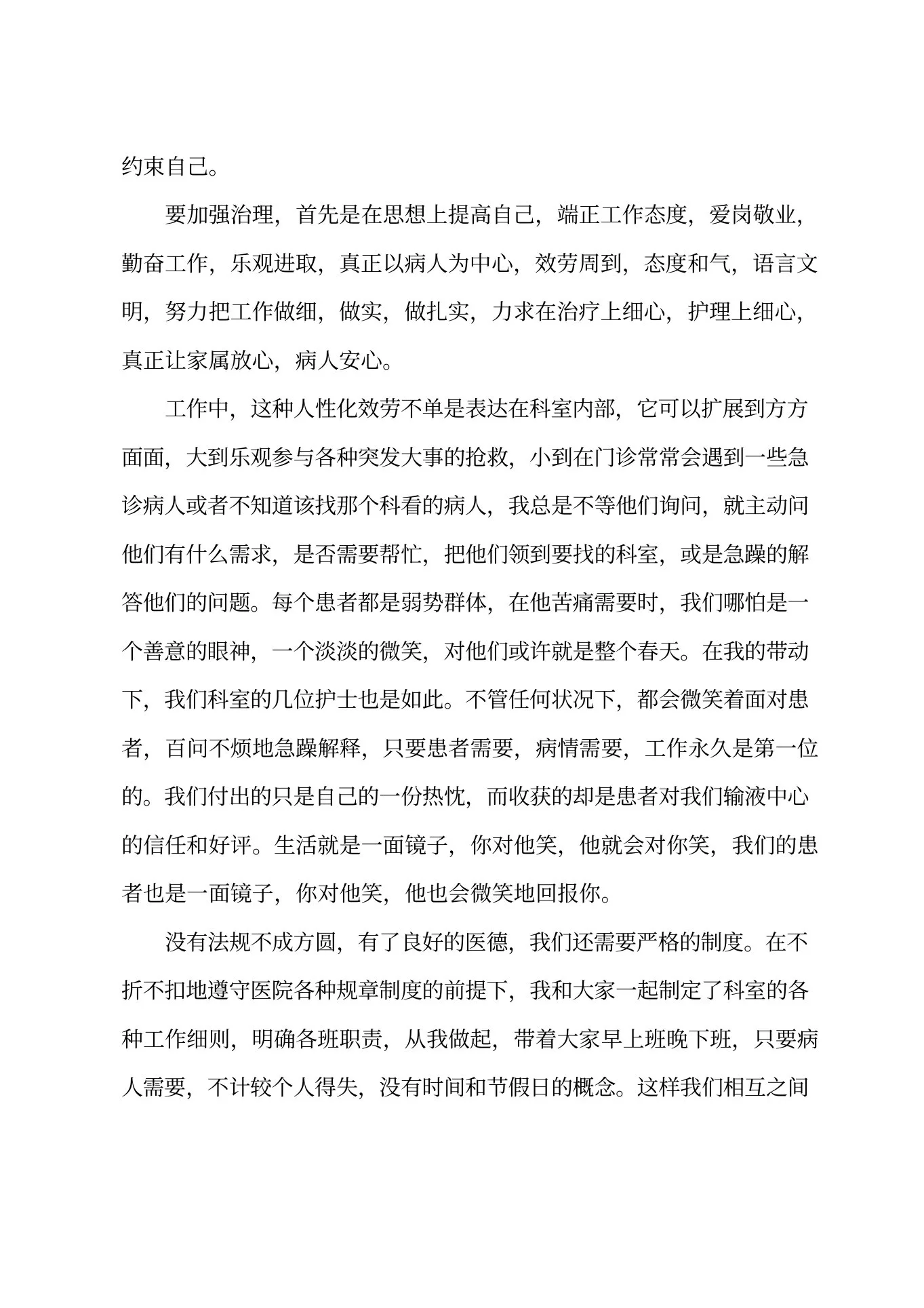 门诊护士长述职报告 预览图