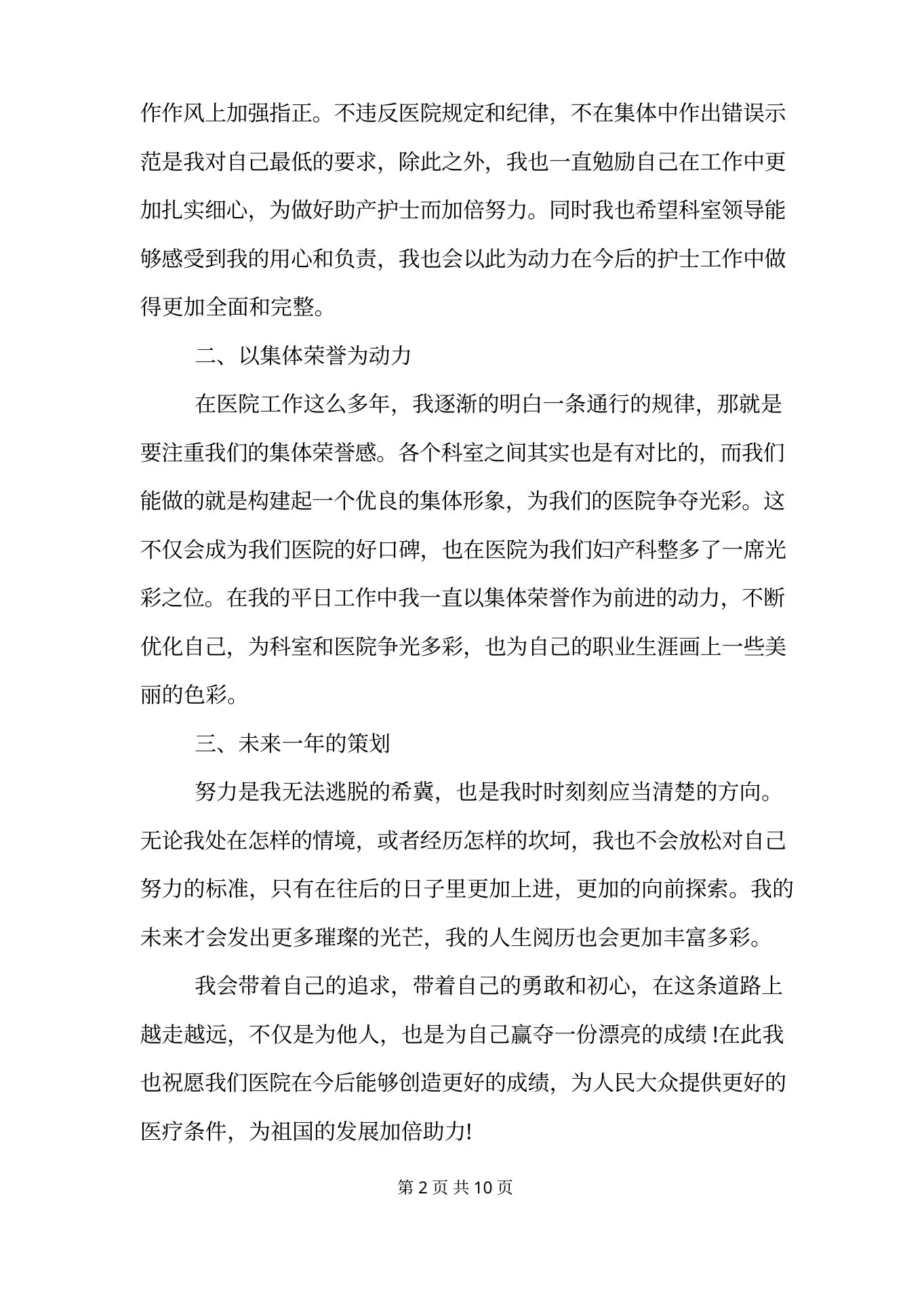 门诊手术室护士长述职报告 预览图