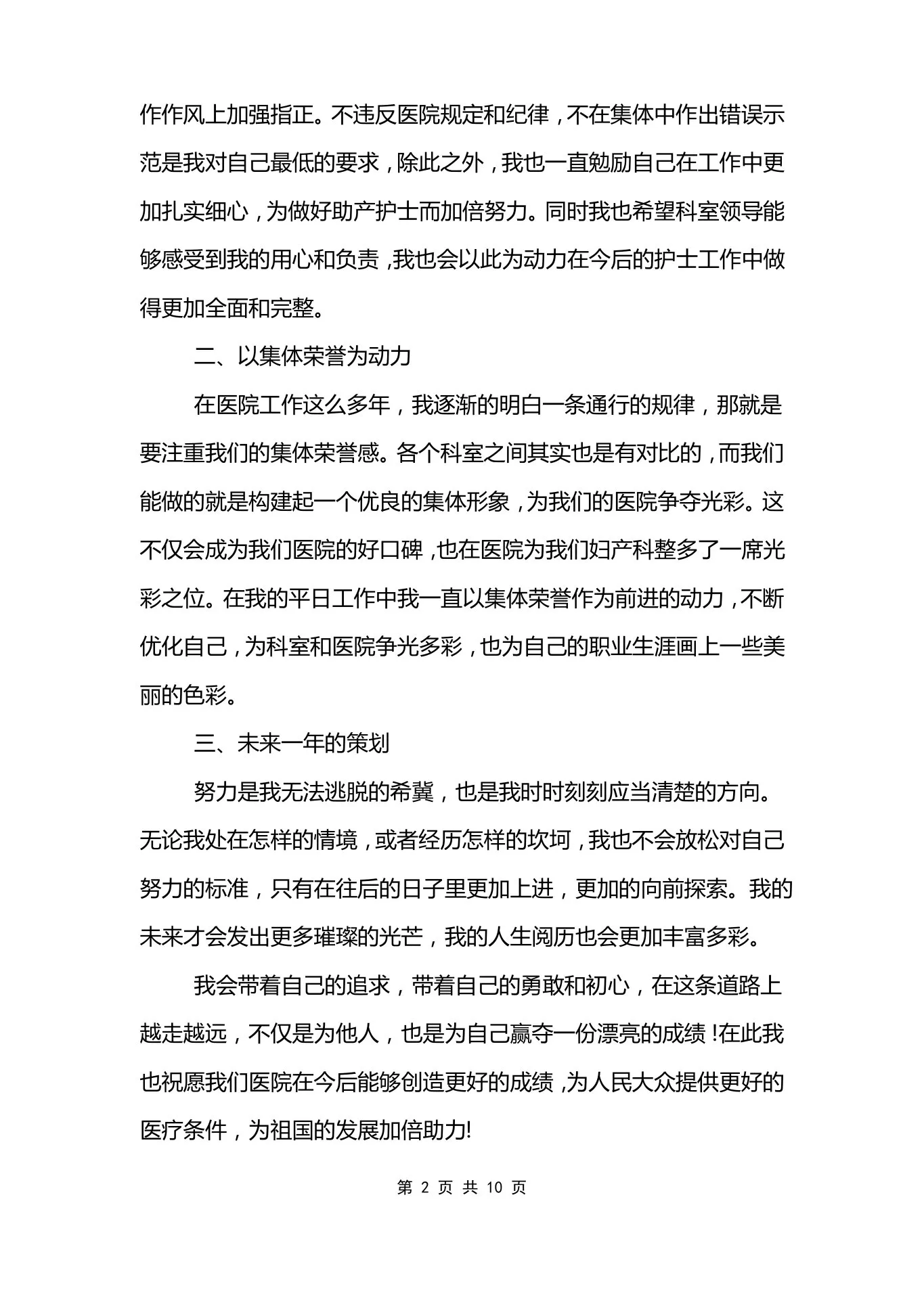 门诊手术室护士长述职报告 预览图