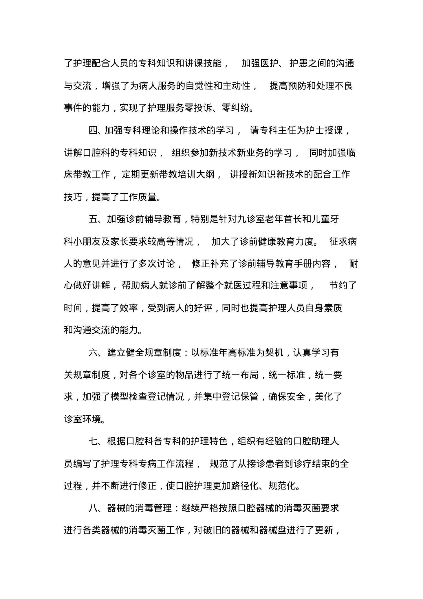 门诊口腔科护士长年终工作总结 预览图