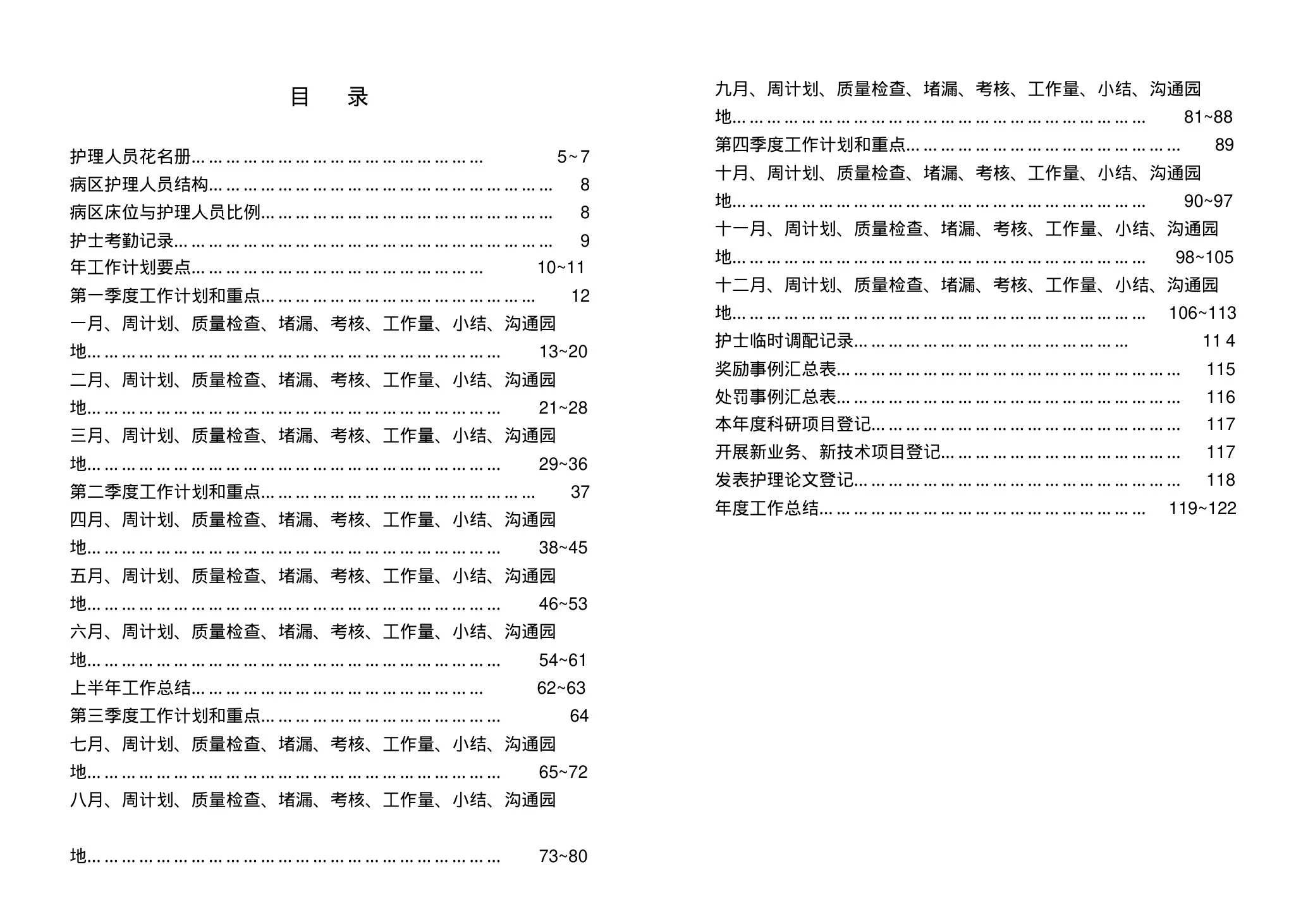 门诊护士长手册 预览图
