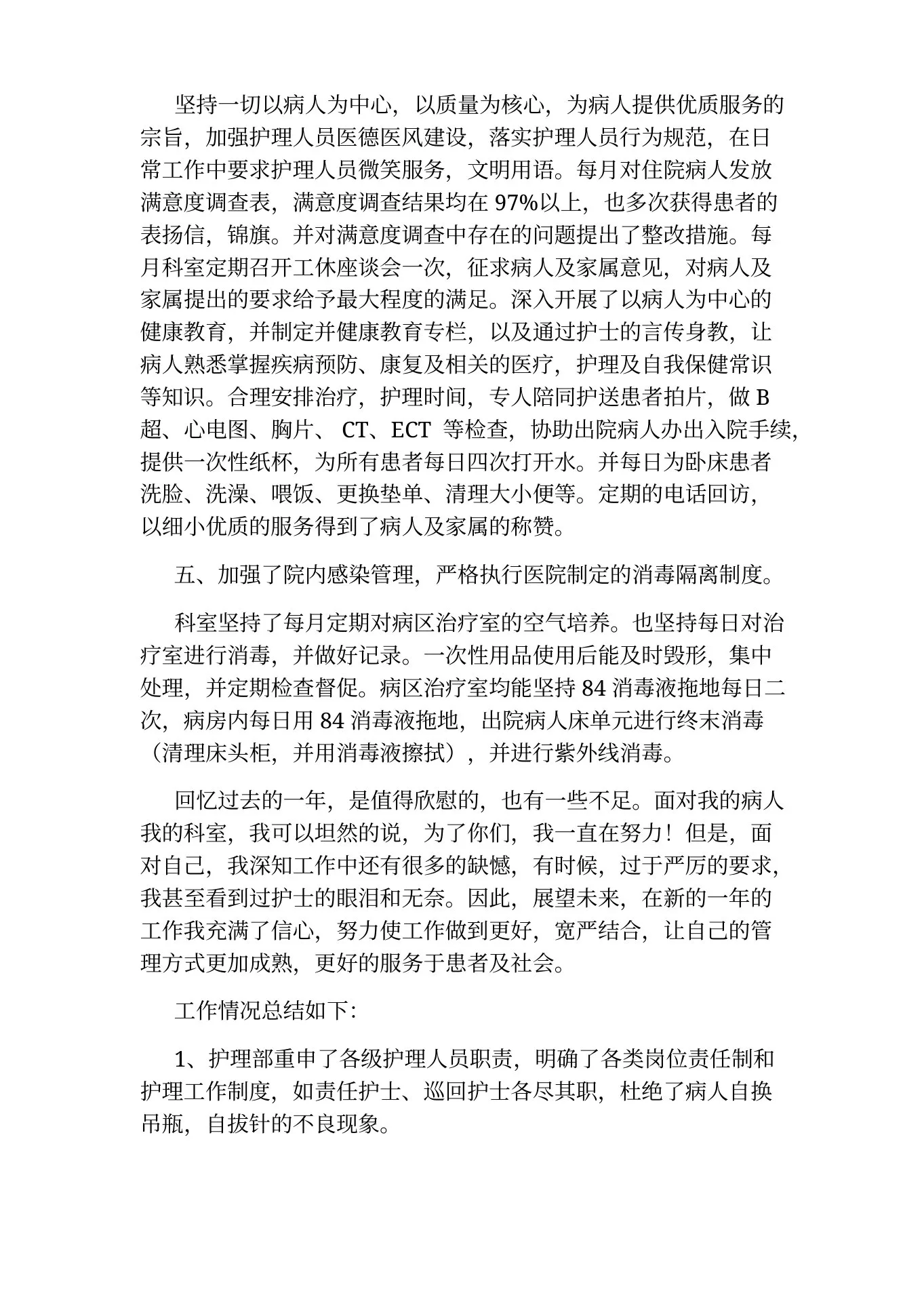内科护士长年终工作总结 预览图