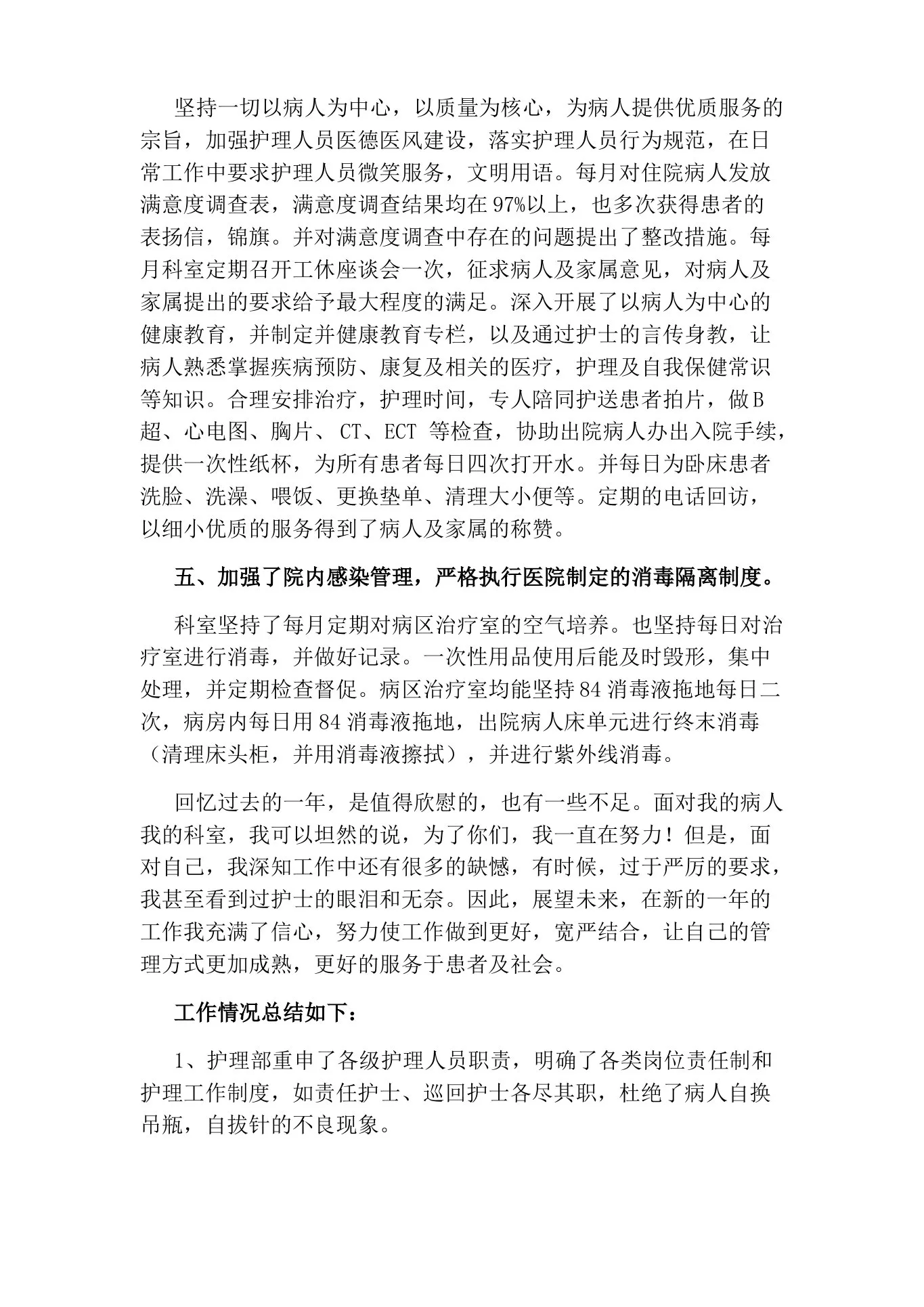 内科护士长年终工作总结 预览图