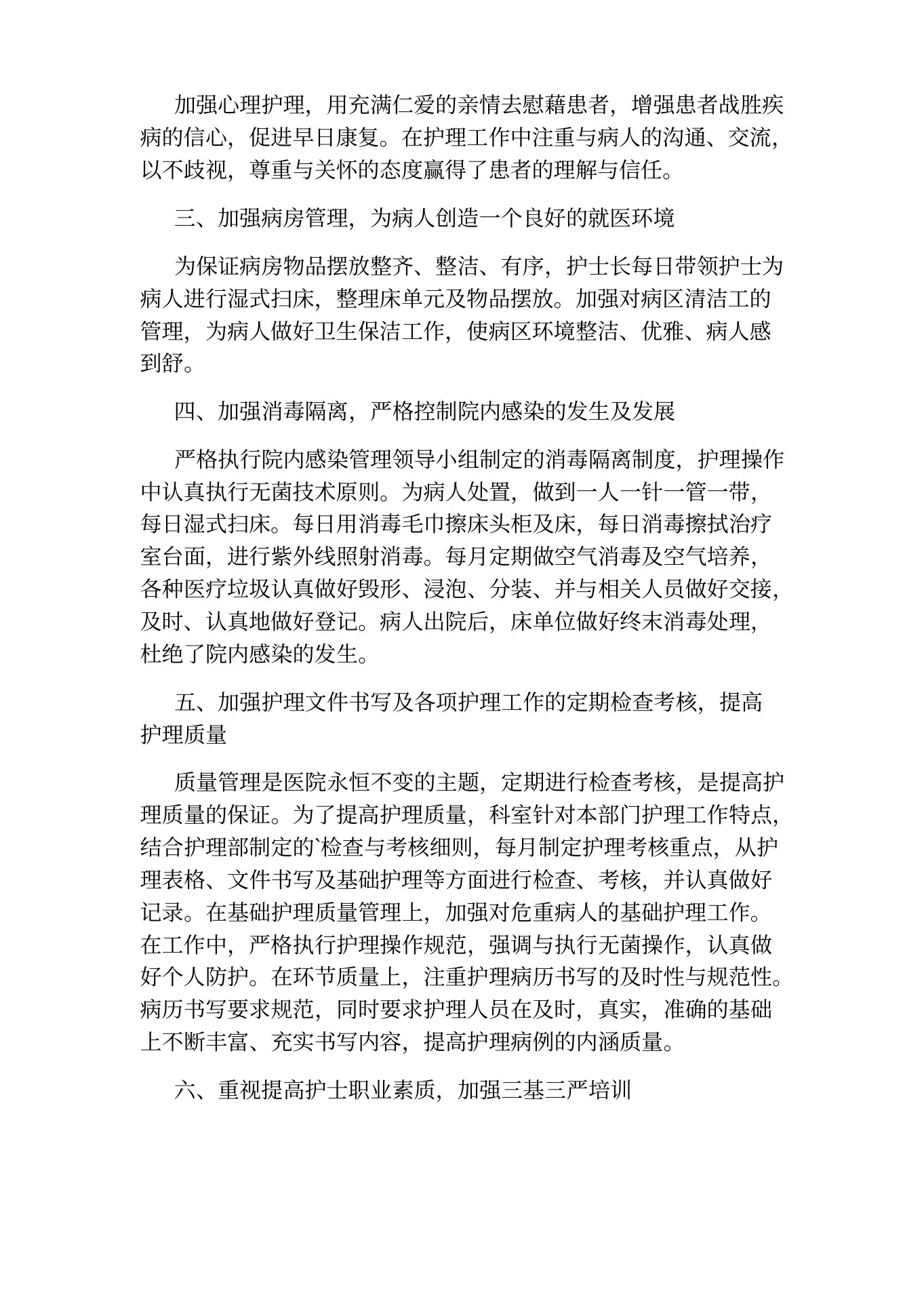 内科护士长的个人总结 预览图