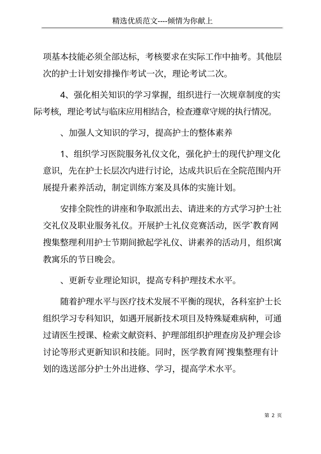 内科护士长工作计划(共5页) 预览图