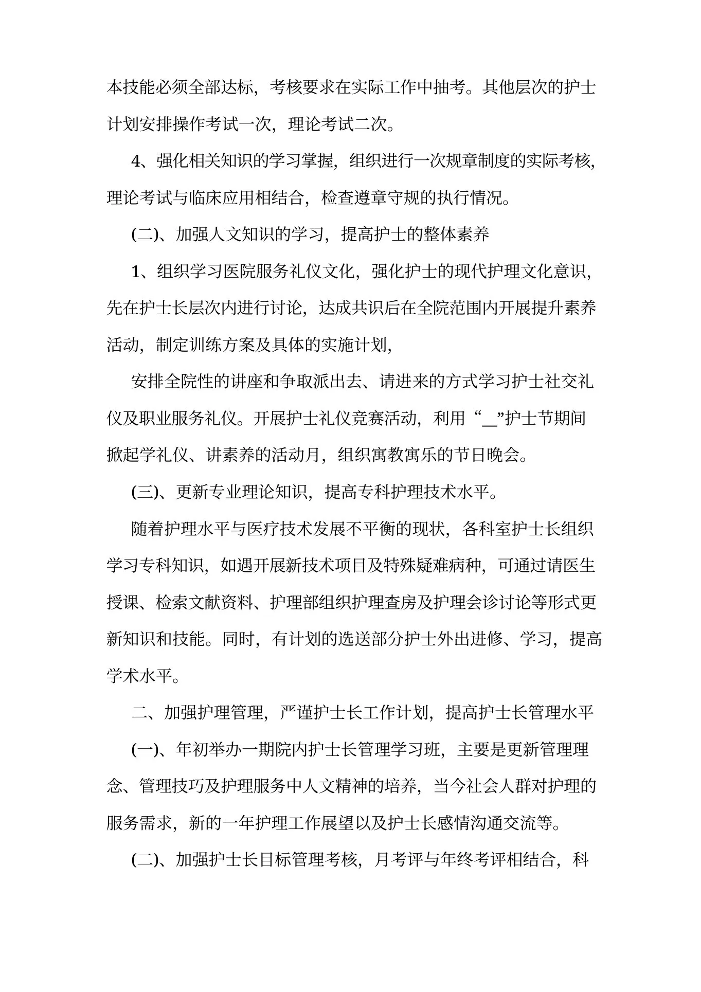 内科护士长工作计划5篇 预览图