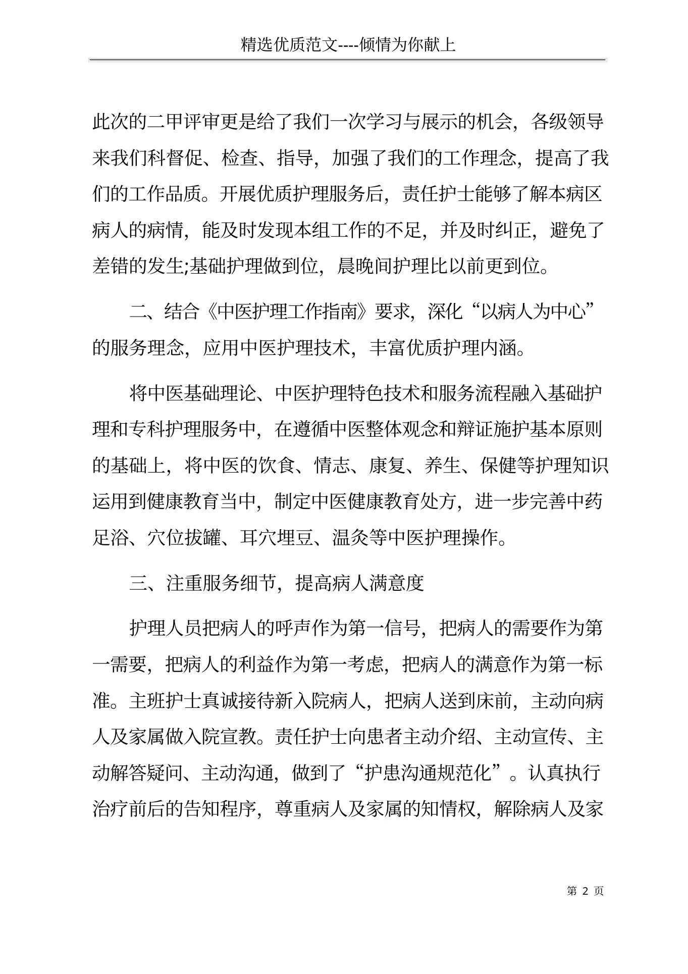 内科护士长个人年终总结(共5页) 预览图